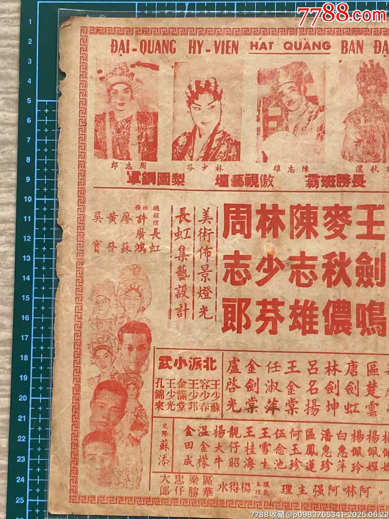 民國時期的明星戲橋_價格450元_第6張_