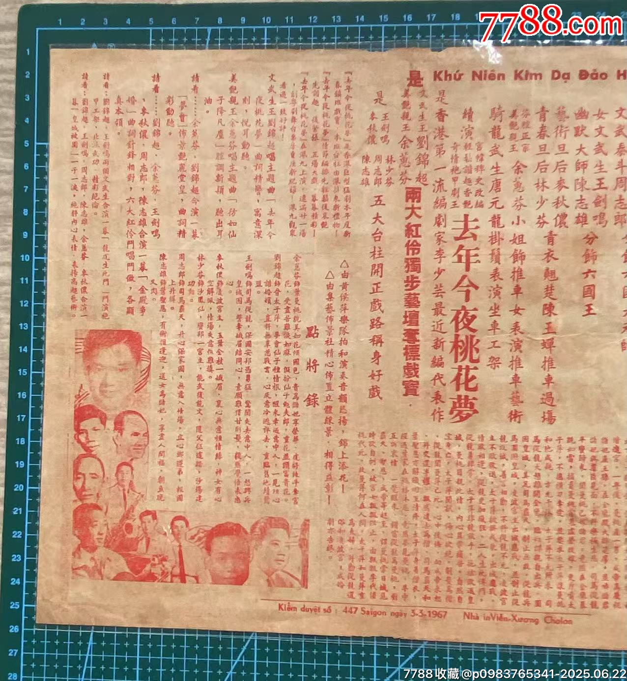 民國時期的明星戲橋_價格450元_第8張_