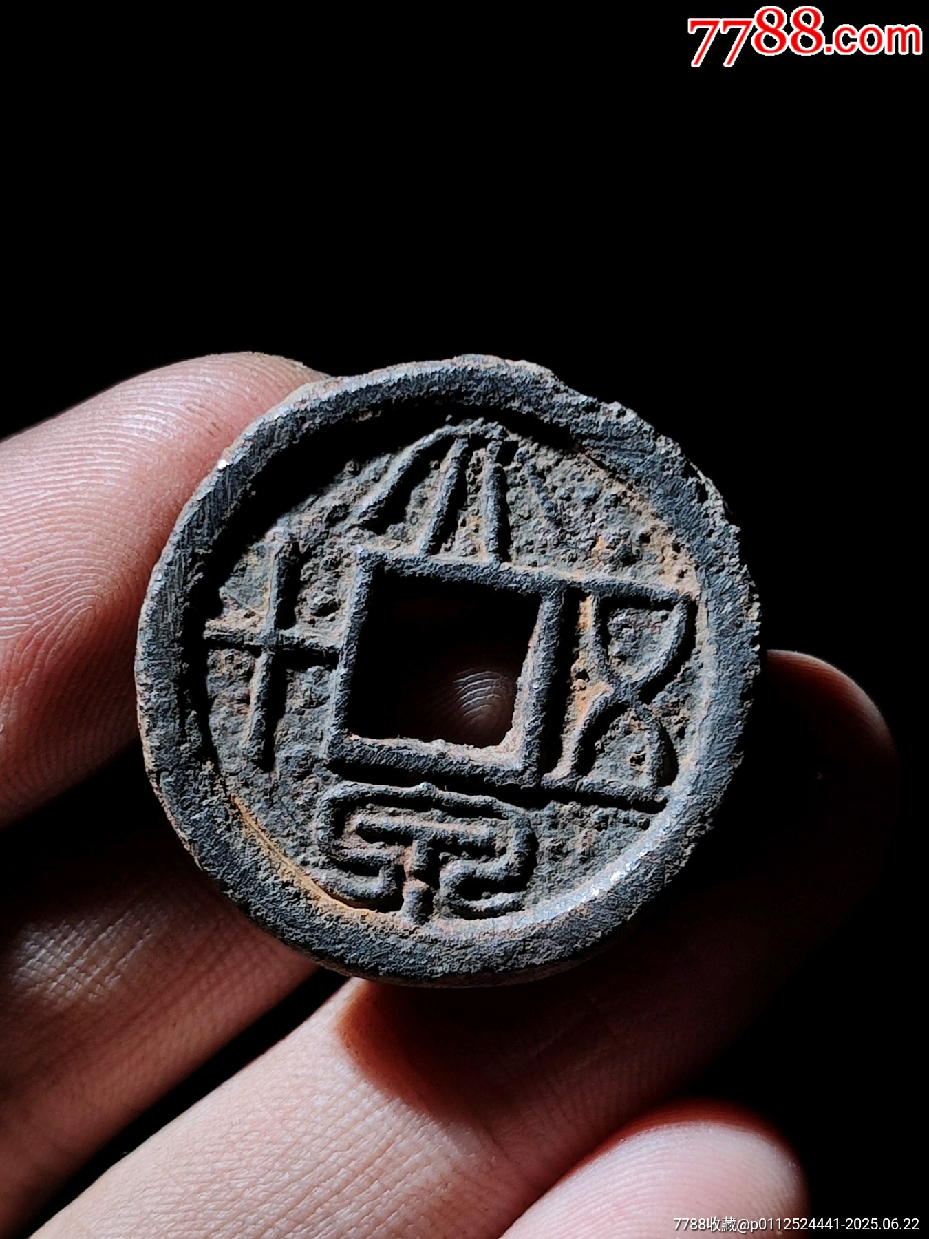 大泉五十鐵錢(qián)_價(jià)格46元_第1張_