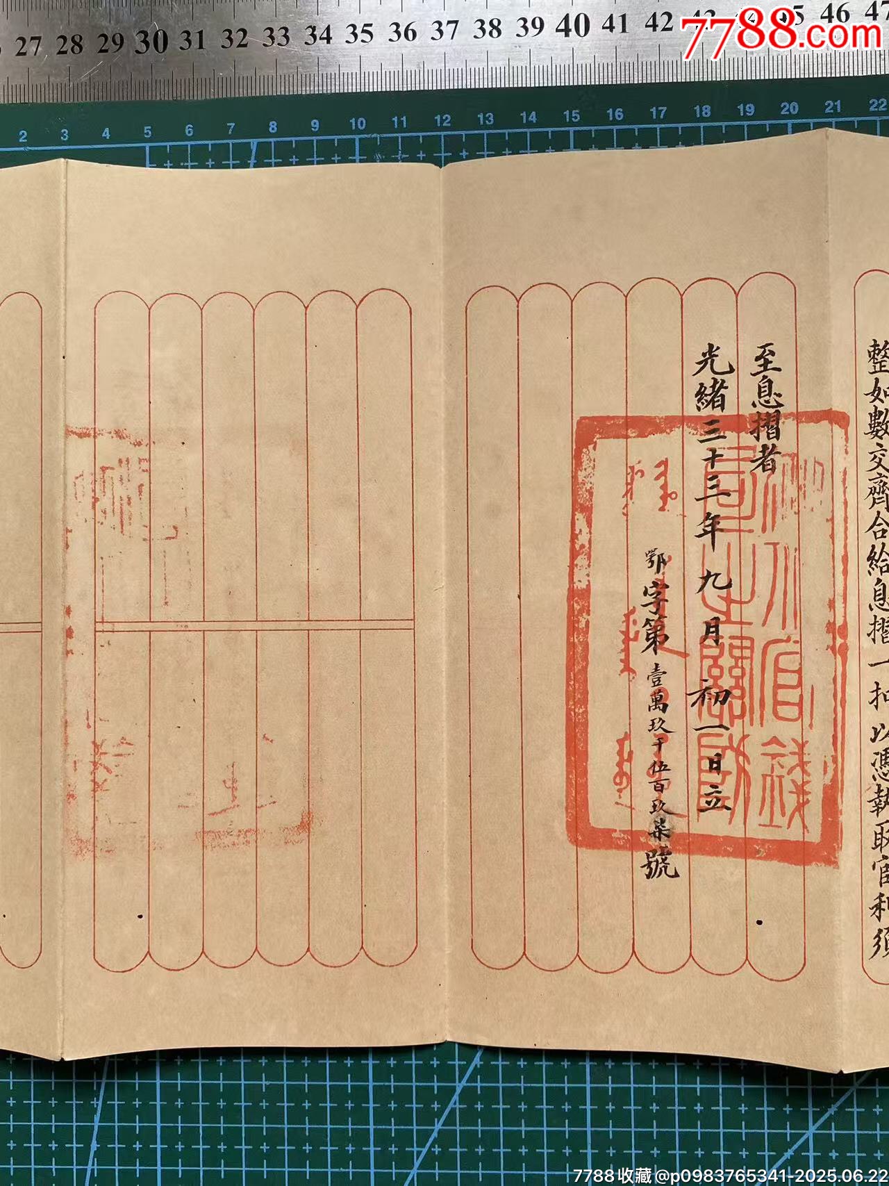 光緒三十三年（新會(huì)縣人）入股湖北川漢鐵路股票封套+股票息折_價(jià)格3700元_第9張_