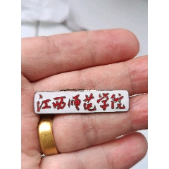江西師范學(xué)院