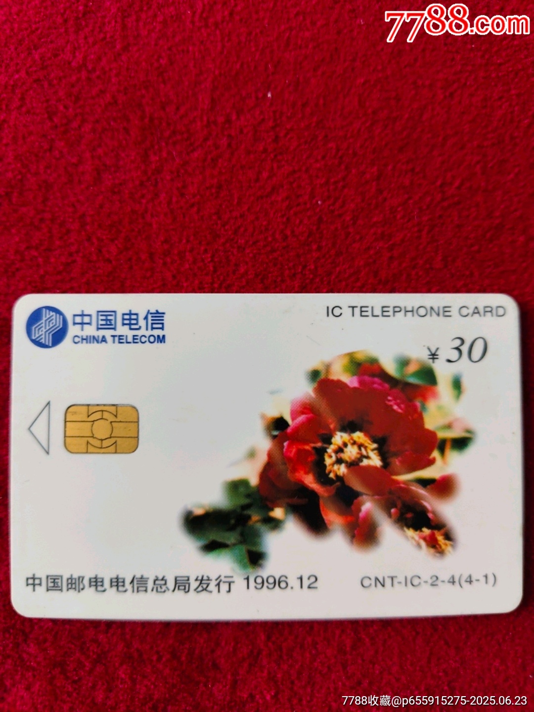 慶祝郵電部電信科學(xué)技術(shù)研究院建院四十周年(1957——1997)_價(jià)格147元_第1張_