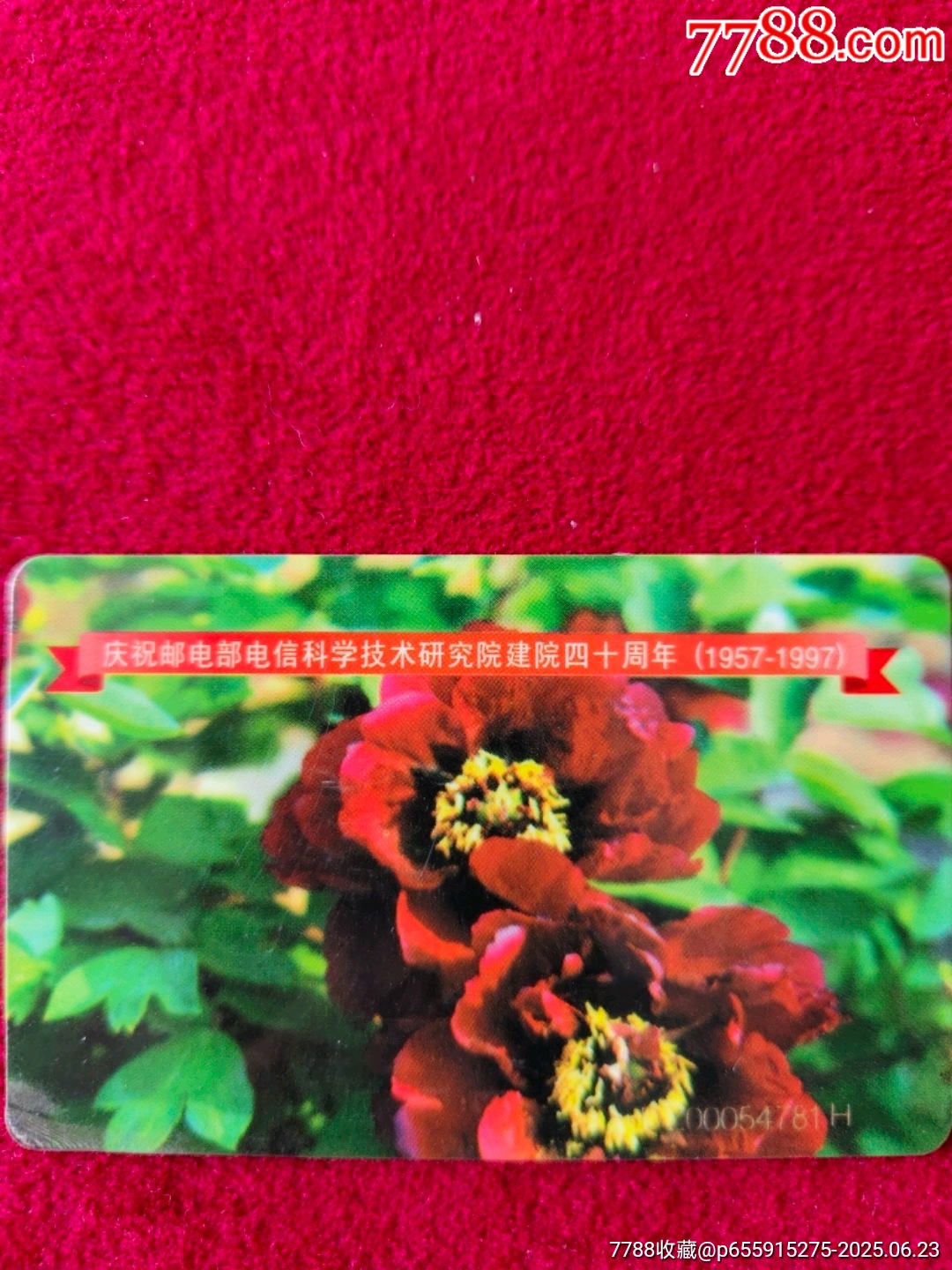 慶祝郵電部電信科學(xué)技術(shù)研究院建院四十周年(1957——1997)_價(jià)格147元_第2張_
