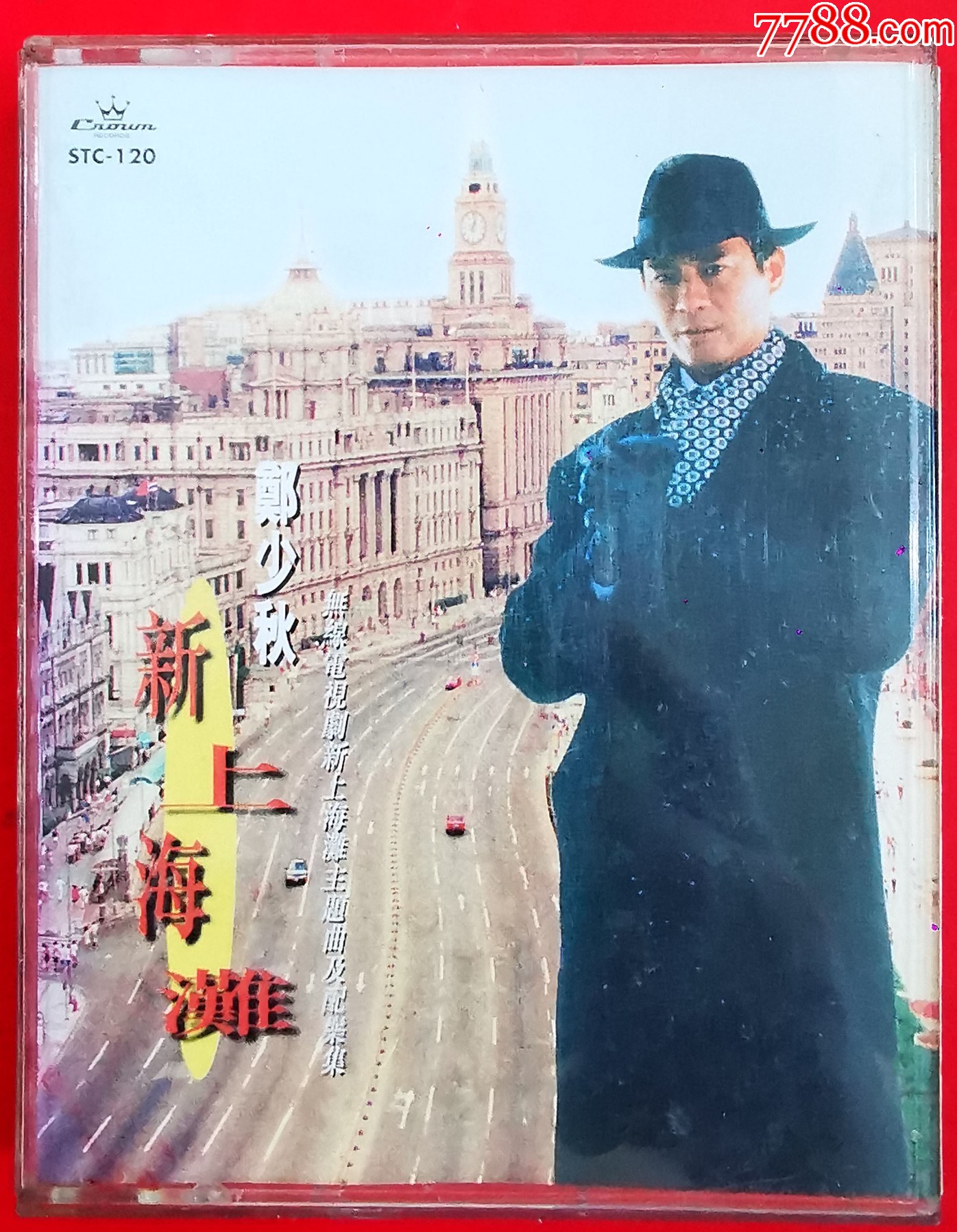 郑少秋-双卡带_磁带/卡带_雕琢回忆【7788收藏__收藏热线】