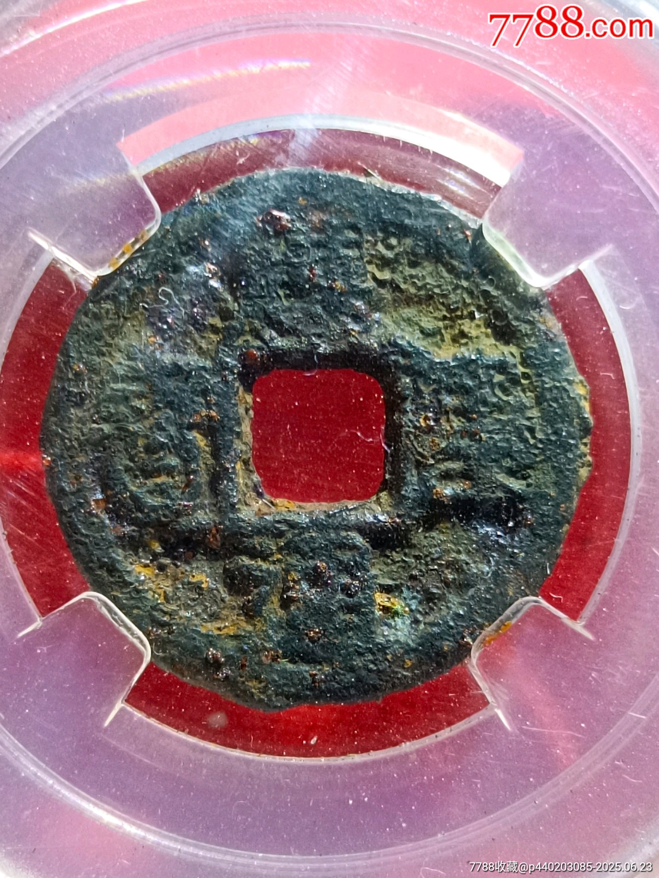 二級珍品-應(yīng)運通寶小平鐵錢_價格469元_第1張_