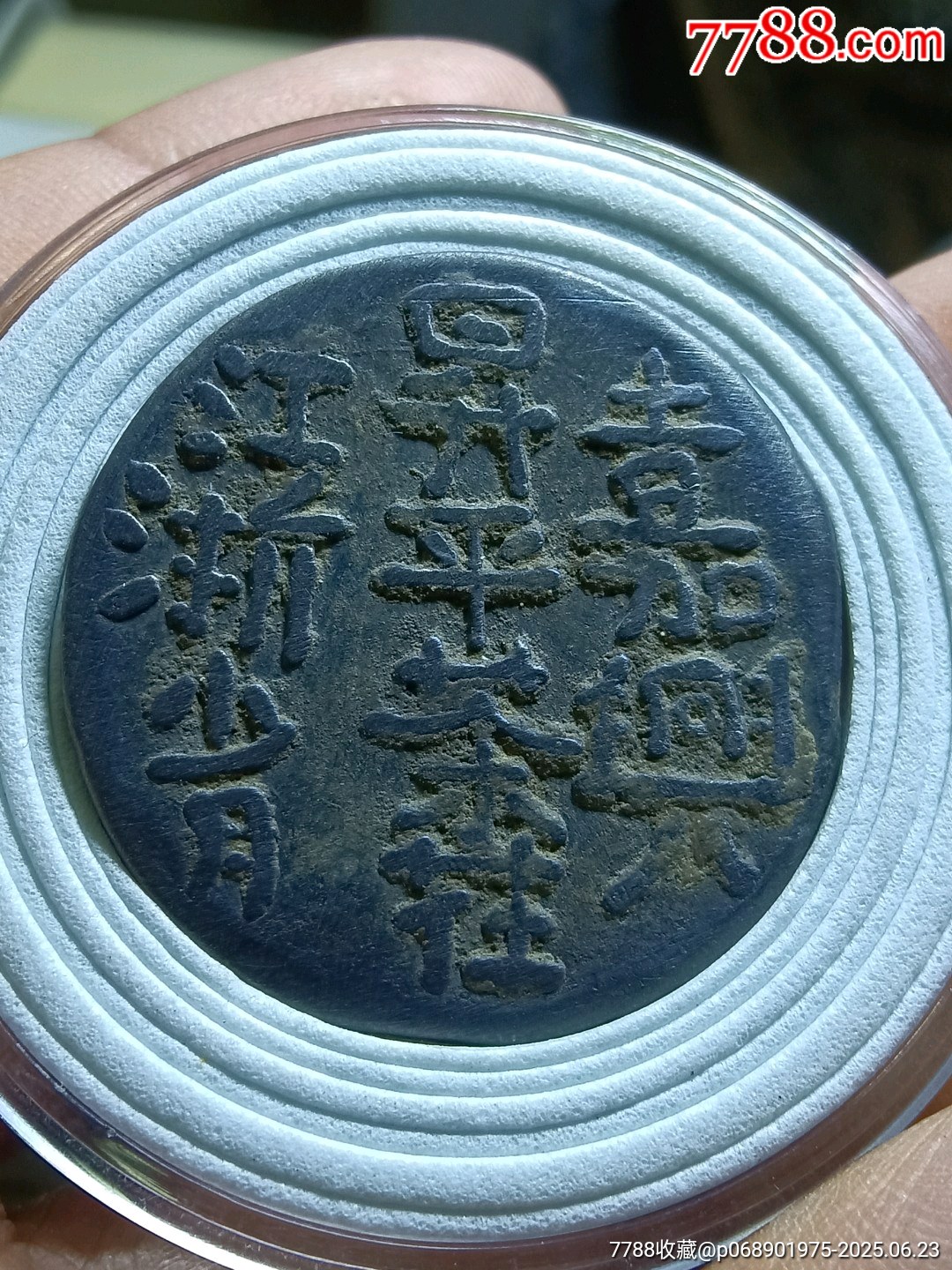 浙江嘉興升平茶莊代用幣正山小種_價格110元【愛國主義世代流傳】_第2張_
