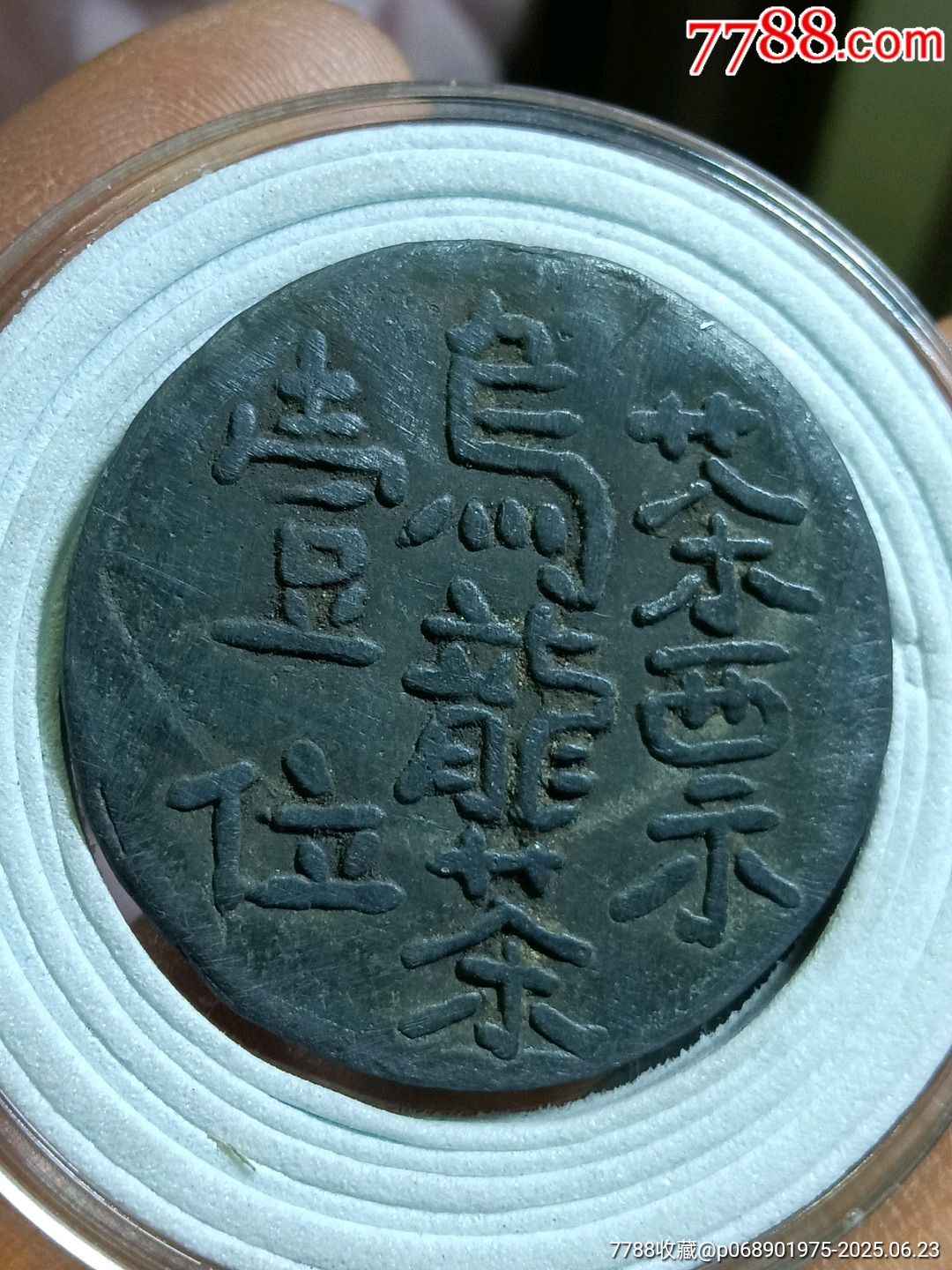 浙江嘉興升平茶莊代用幣茶票烏龍茶_價(jià)格110元【愛國主義世代流傳】_第1張_