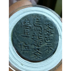 浙江嘉興升平茶莊代用幣茶票烏龍茶(zc41705137)_愛國主義世代流傳