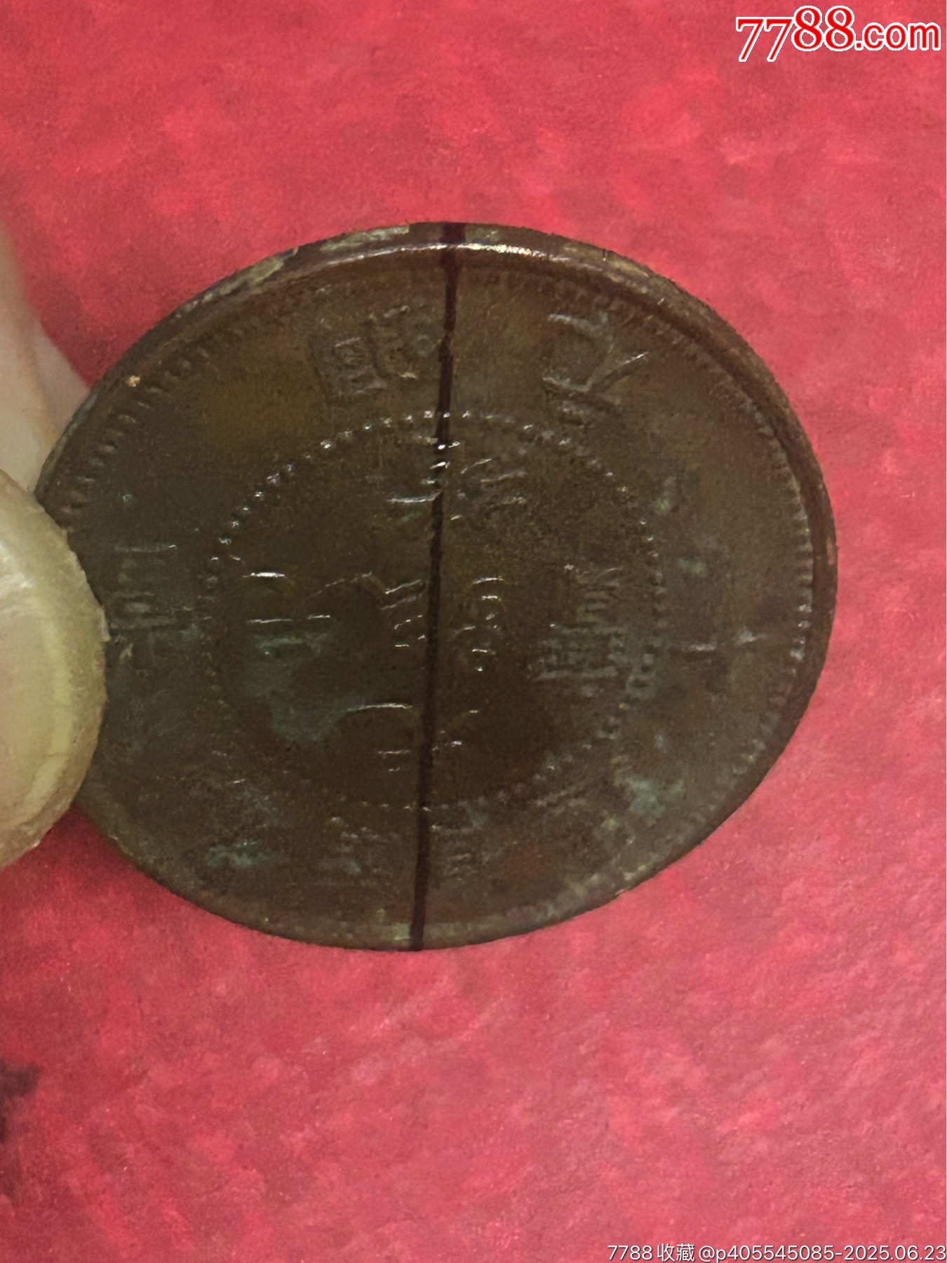 180度背逆湖南扁龍當(dāng)十銅元(極美品)_價格188元_第5張_