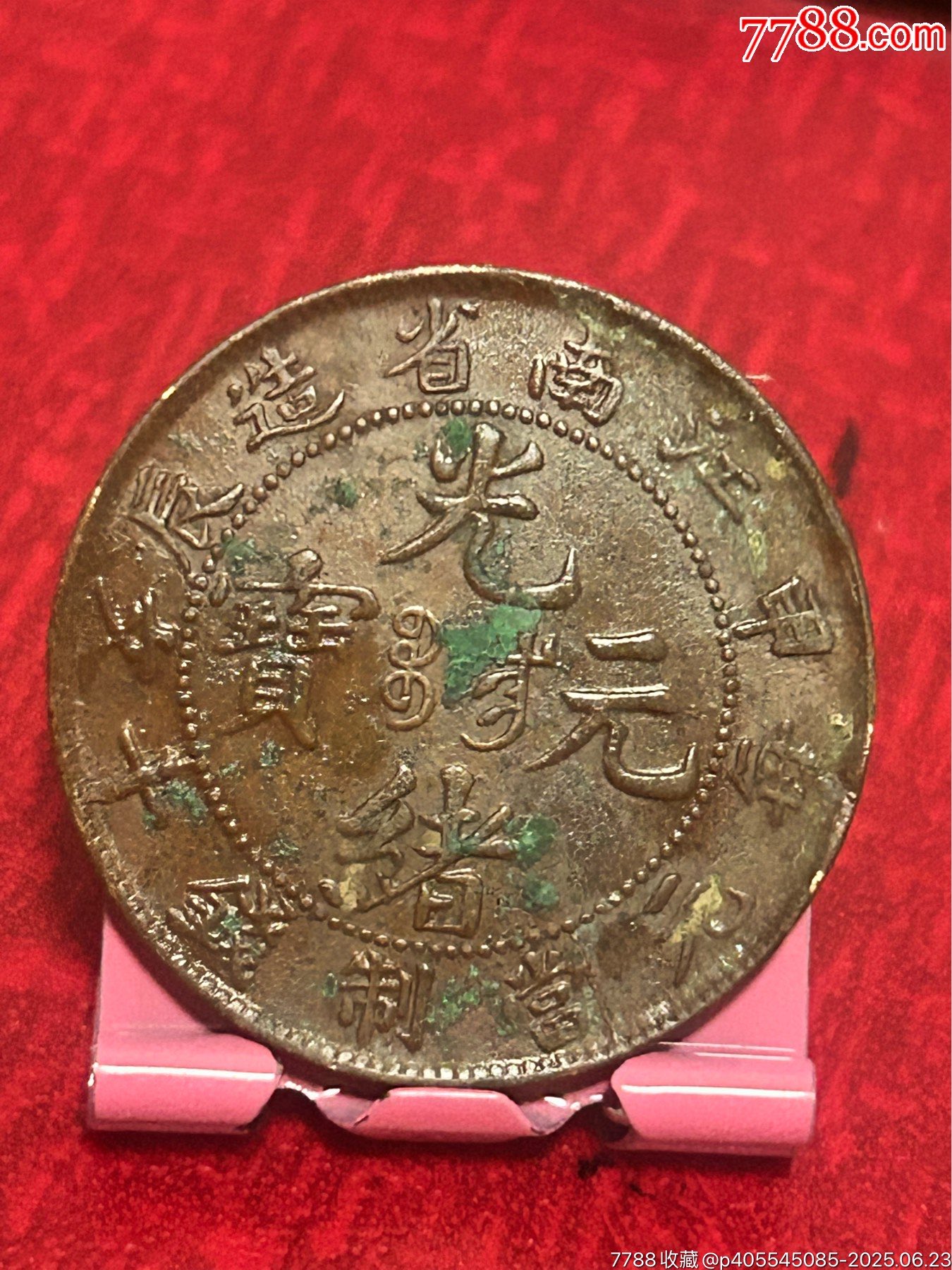美品江南甲辰混配八尾飛龍_價格18元_第1張_
