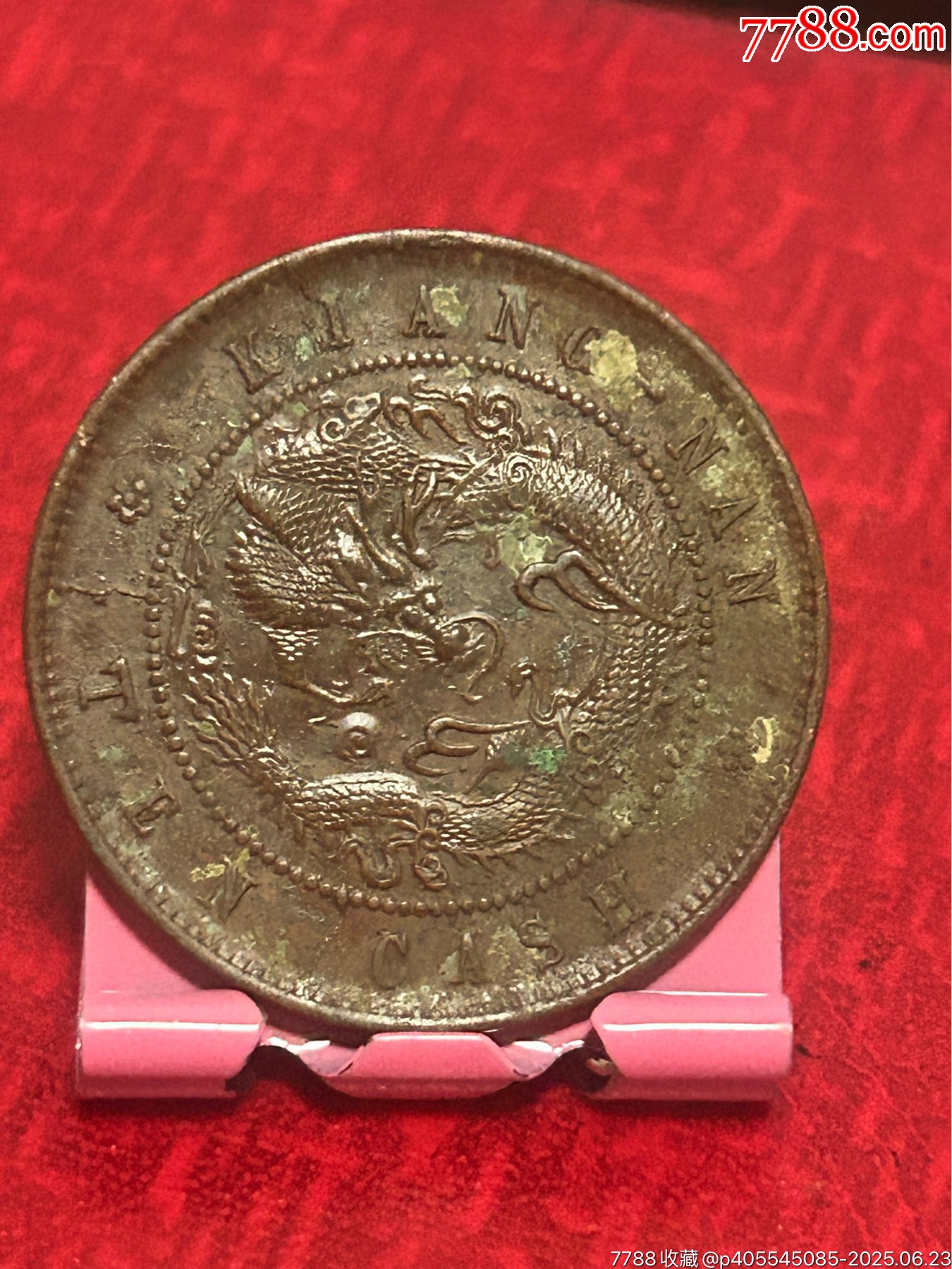 美品江南甲辰混配八尾飛龍_價格18元_第2張_