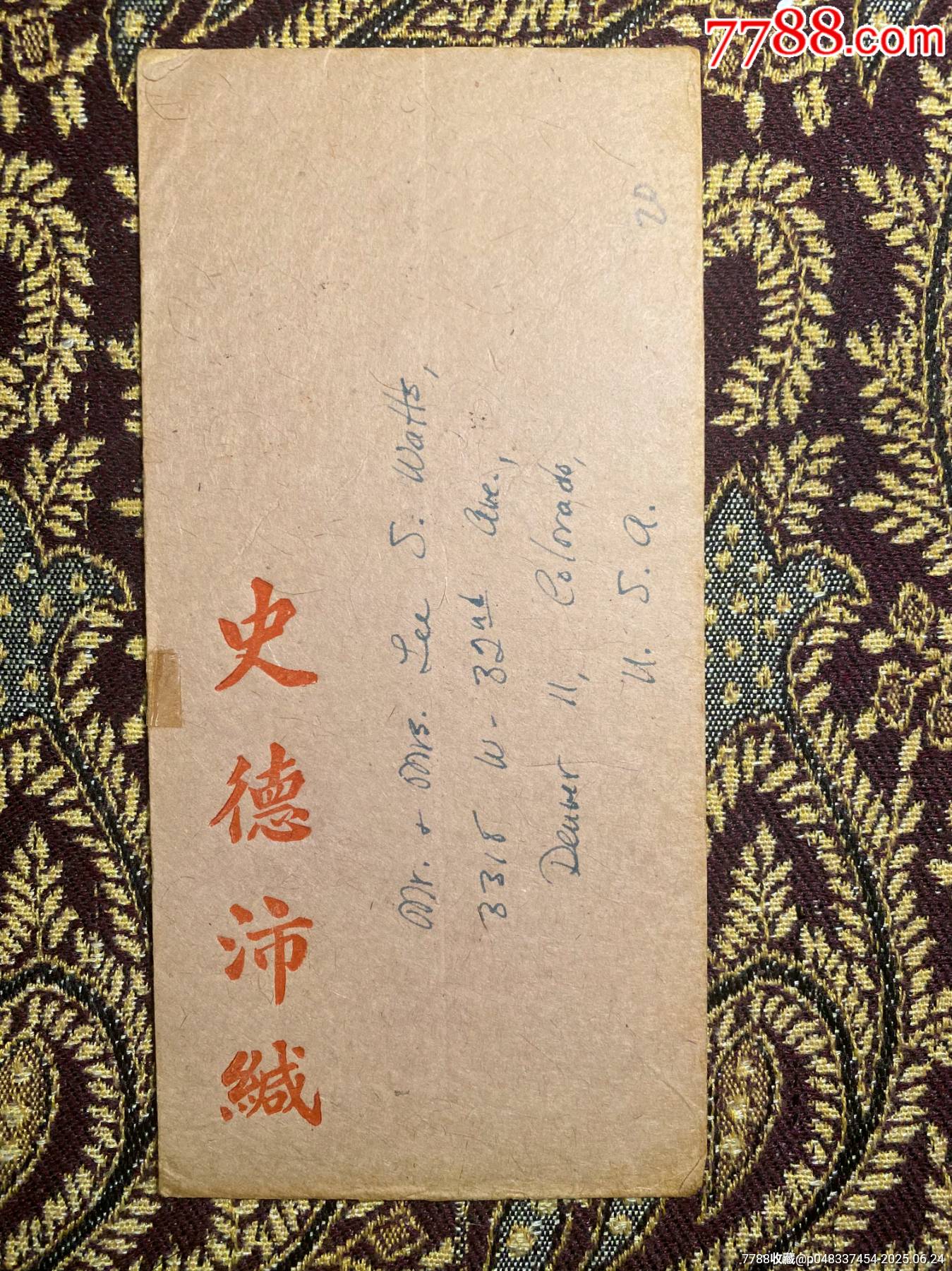 民卅七年十一月十五邵阳寄美国平信联合国驻华善后救济总署副署长史德沛封__【7788收藏__收藏热线】