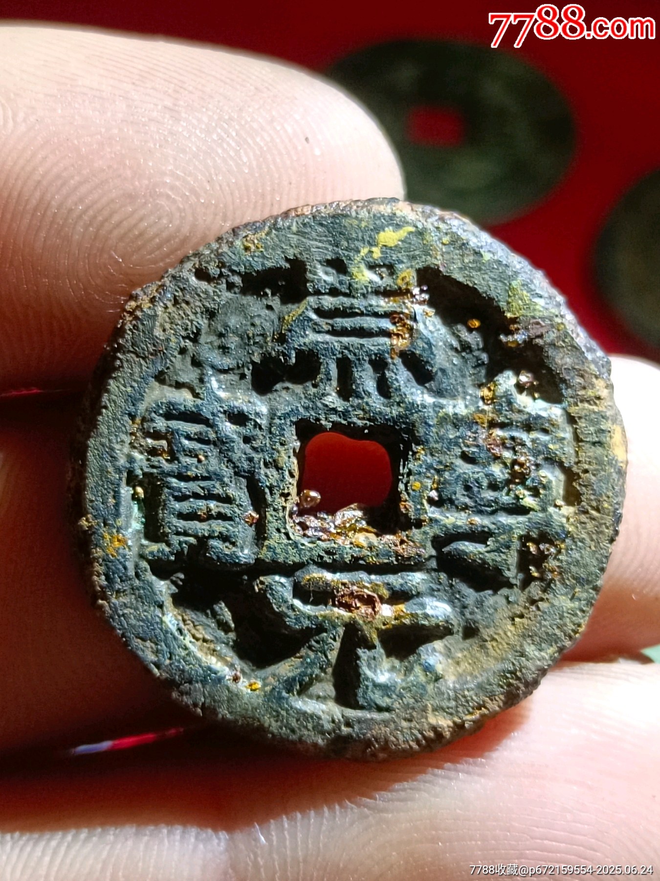 崇寧元寶鐵錢（泉珍）_價格212元_第1張_