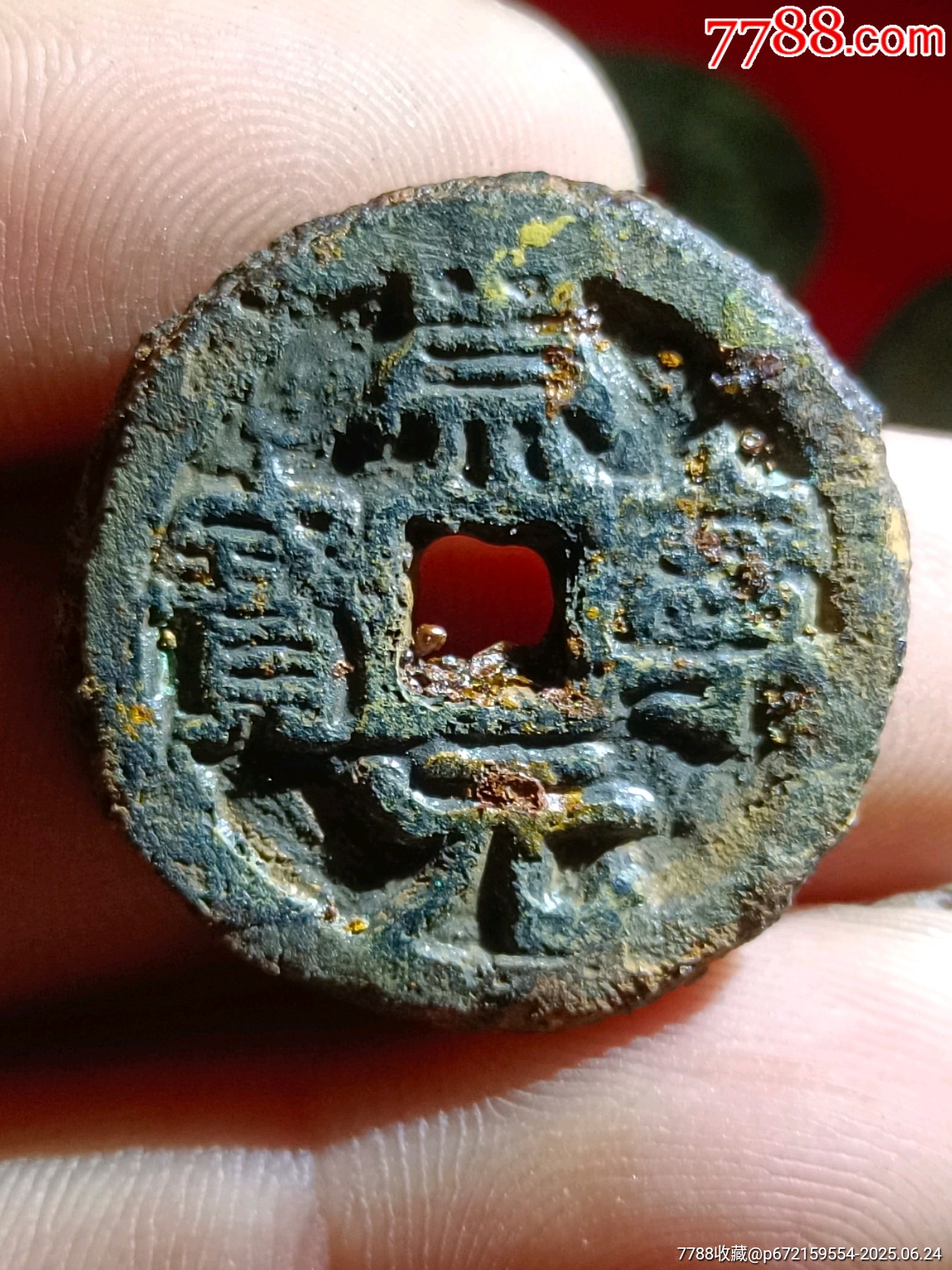 崇寧元寶鐵錢（泉珍）_價格212元_第6張_