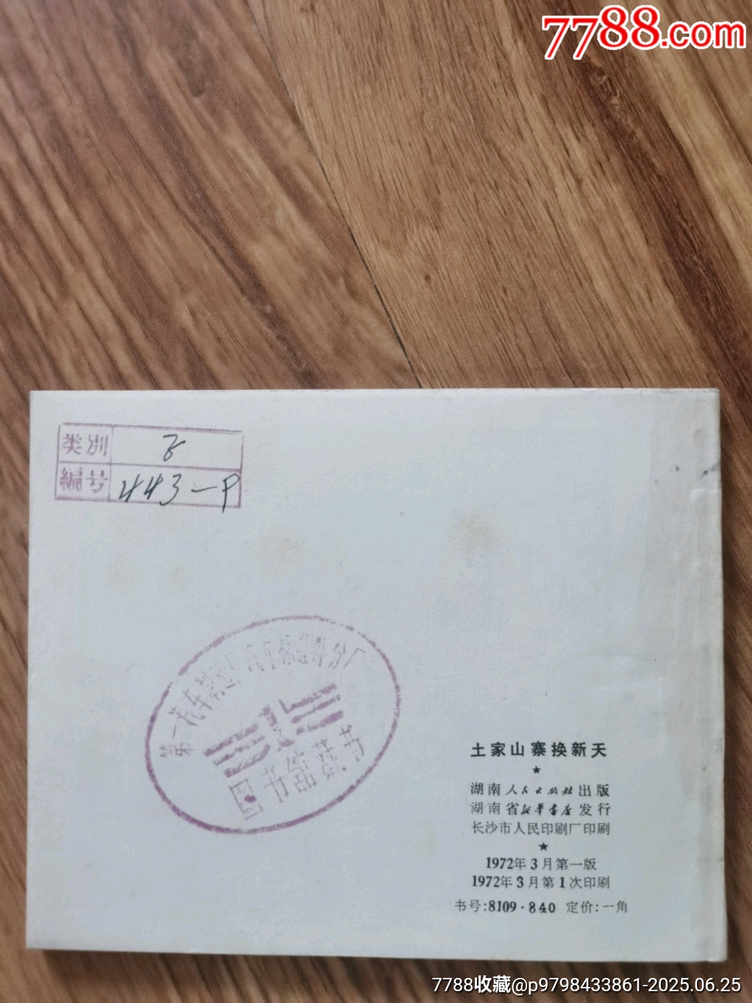 土家山寨換新天（一汽館藏）_價格4792元_第2張_