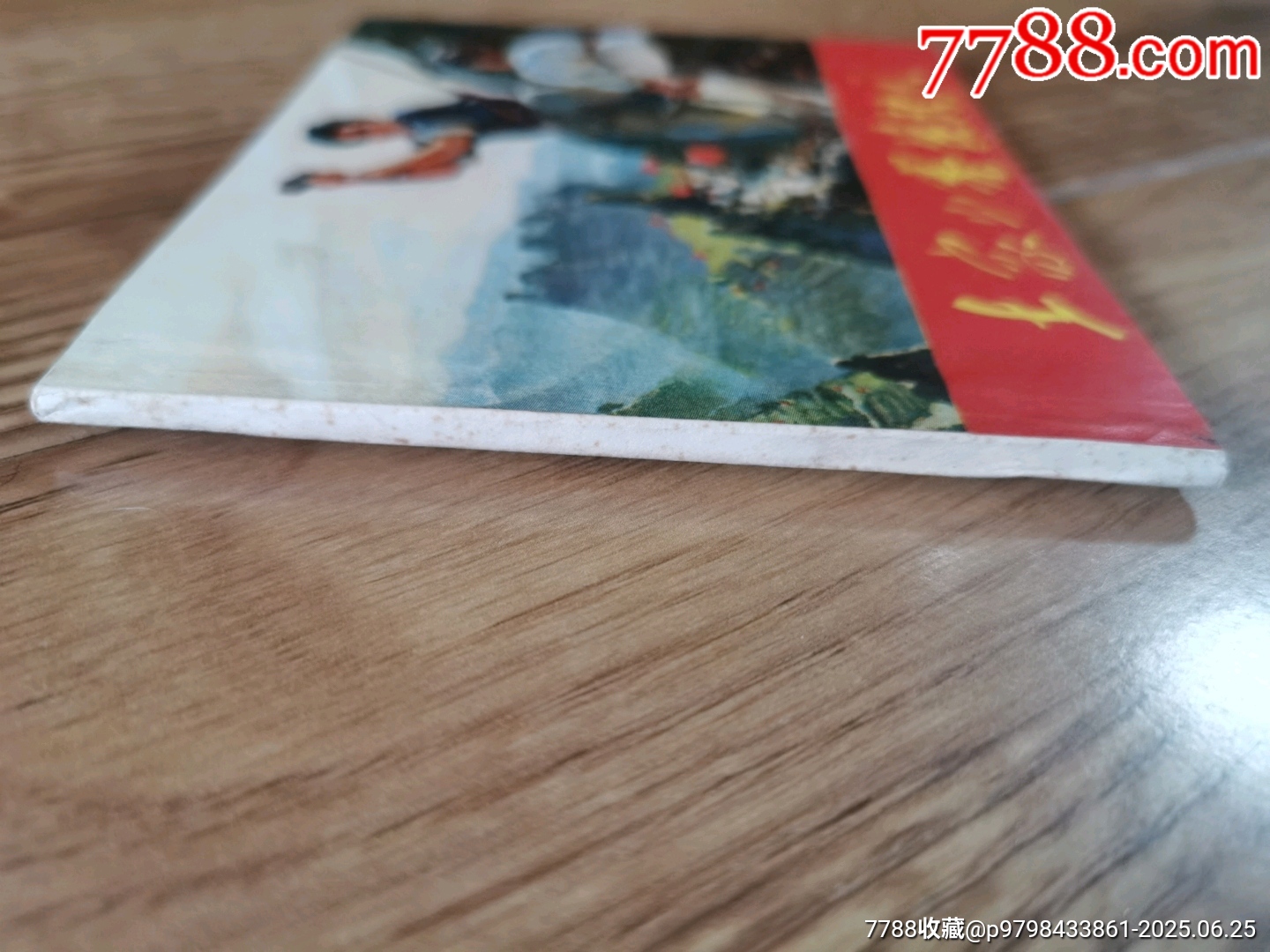 土家山寨換新天（一汽館藏）_價格4792元_第3張_