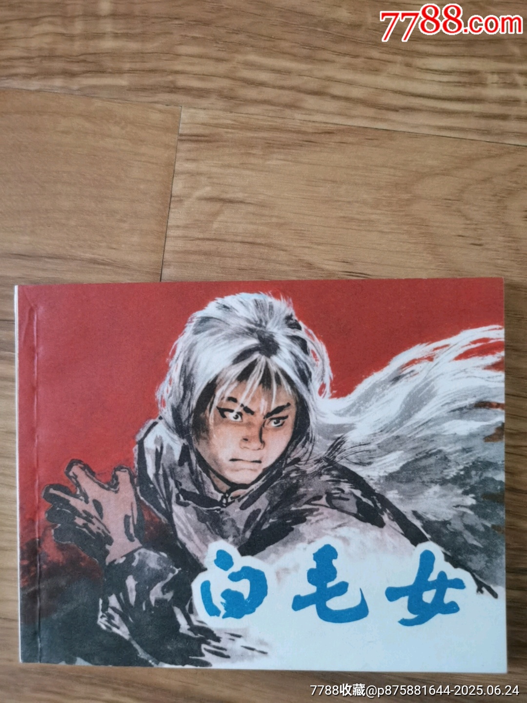白毛女_價格5987元_第1張_