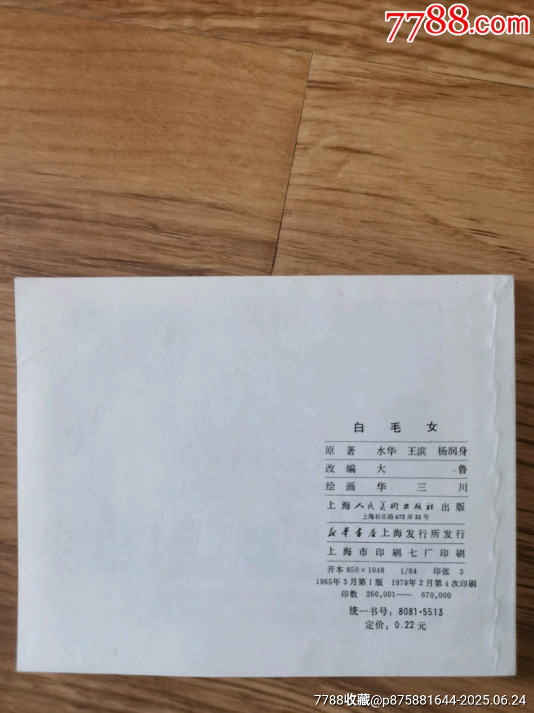 白毛女_價格5987元_第2張_