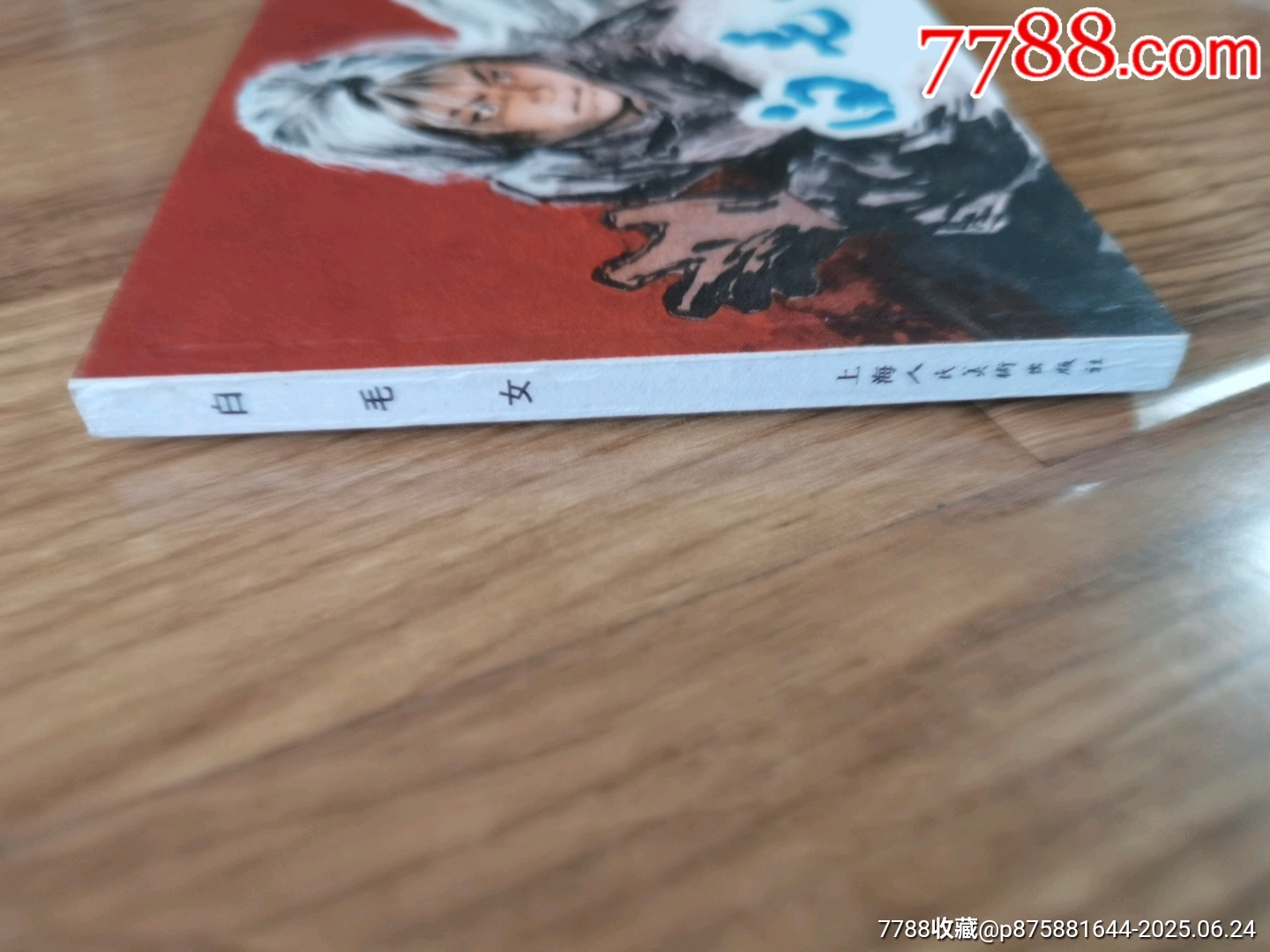白毛女_價格5987元_第3張_