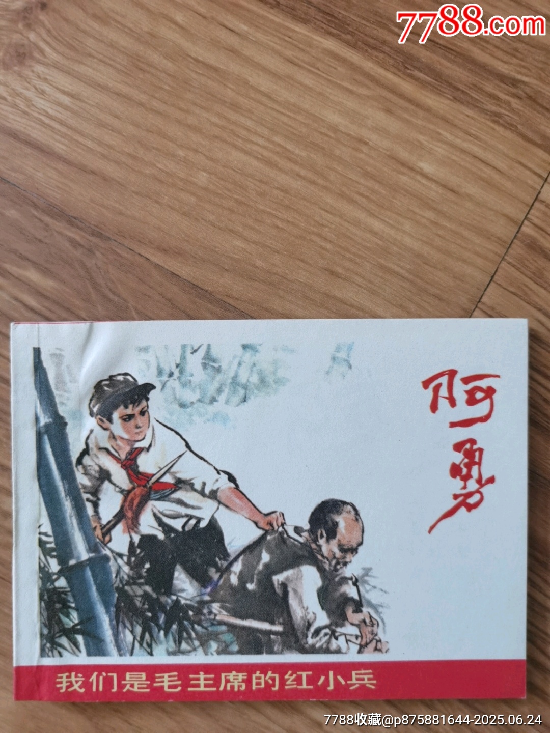 阿勇（西寧書）_價格562元_第1張_
