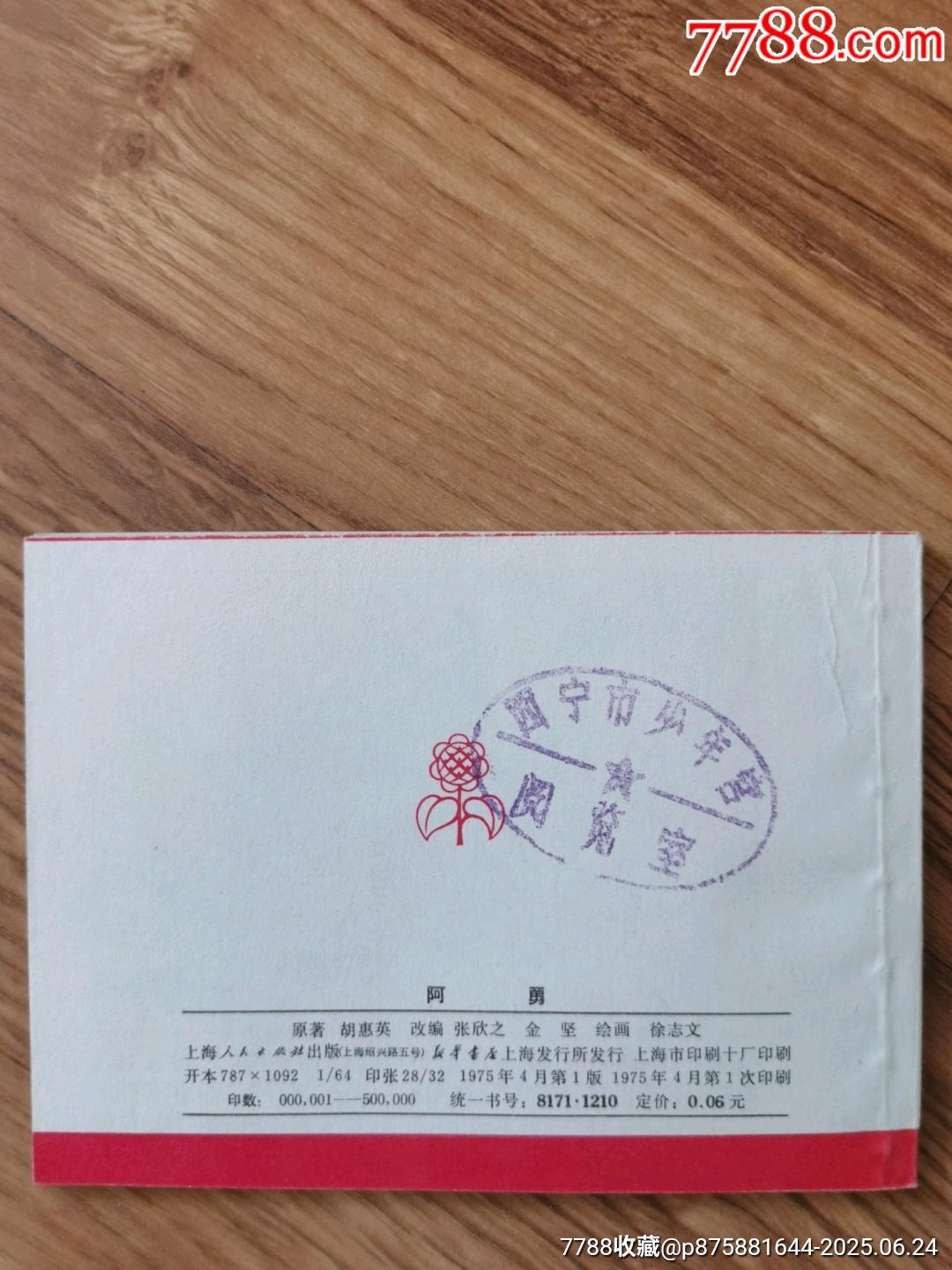 阿勇（西寧書）_價格562元_第2張_