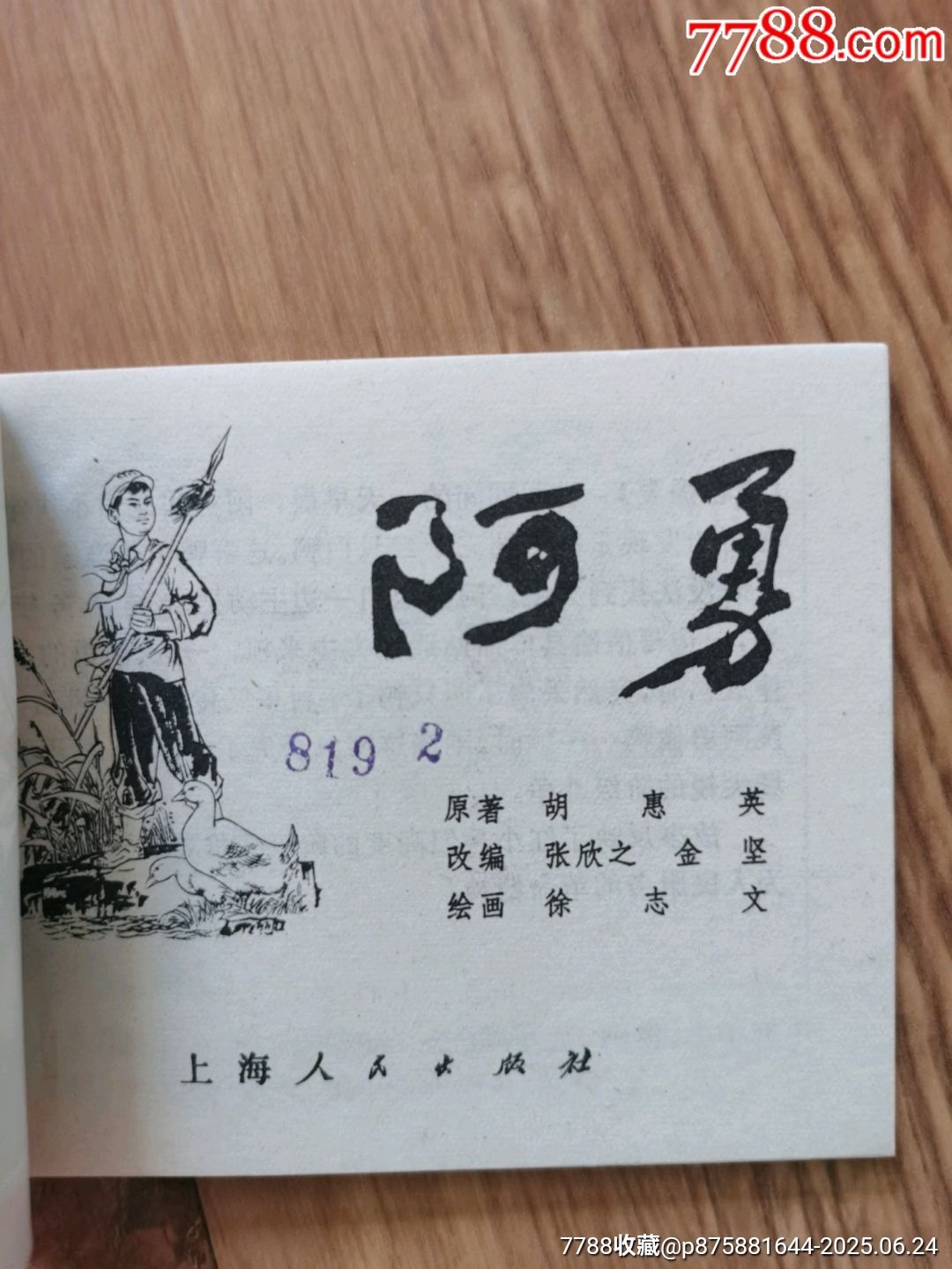阿勇（西寧書）_價格562元_第4張_