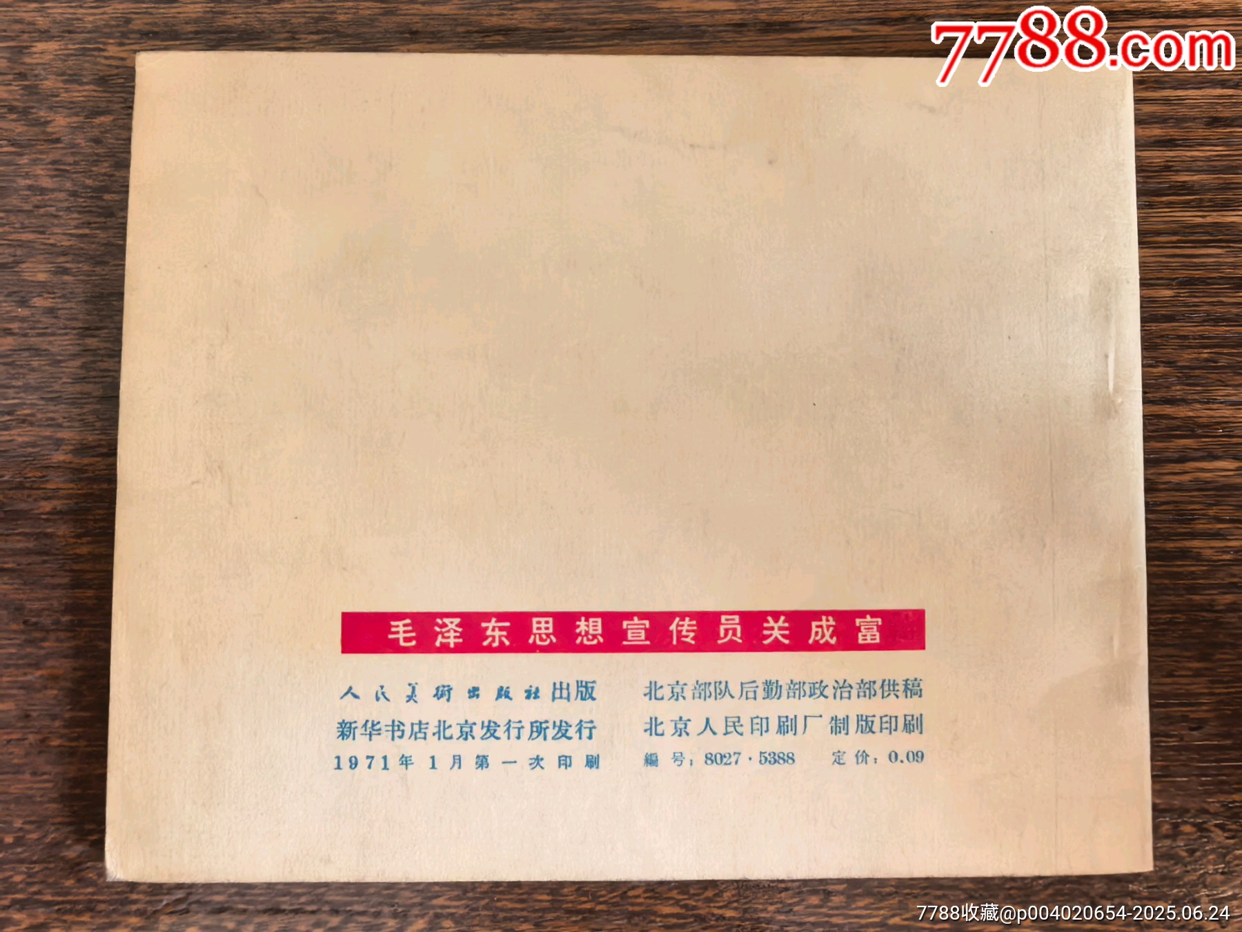 毛澤東思想宣傳員關(guān)成富_價(jià)格246元_第2張_
