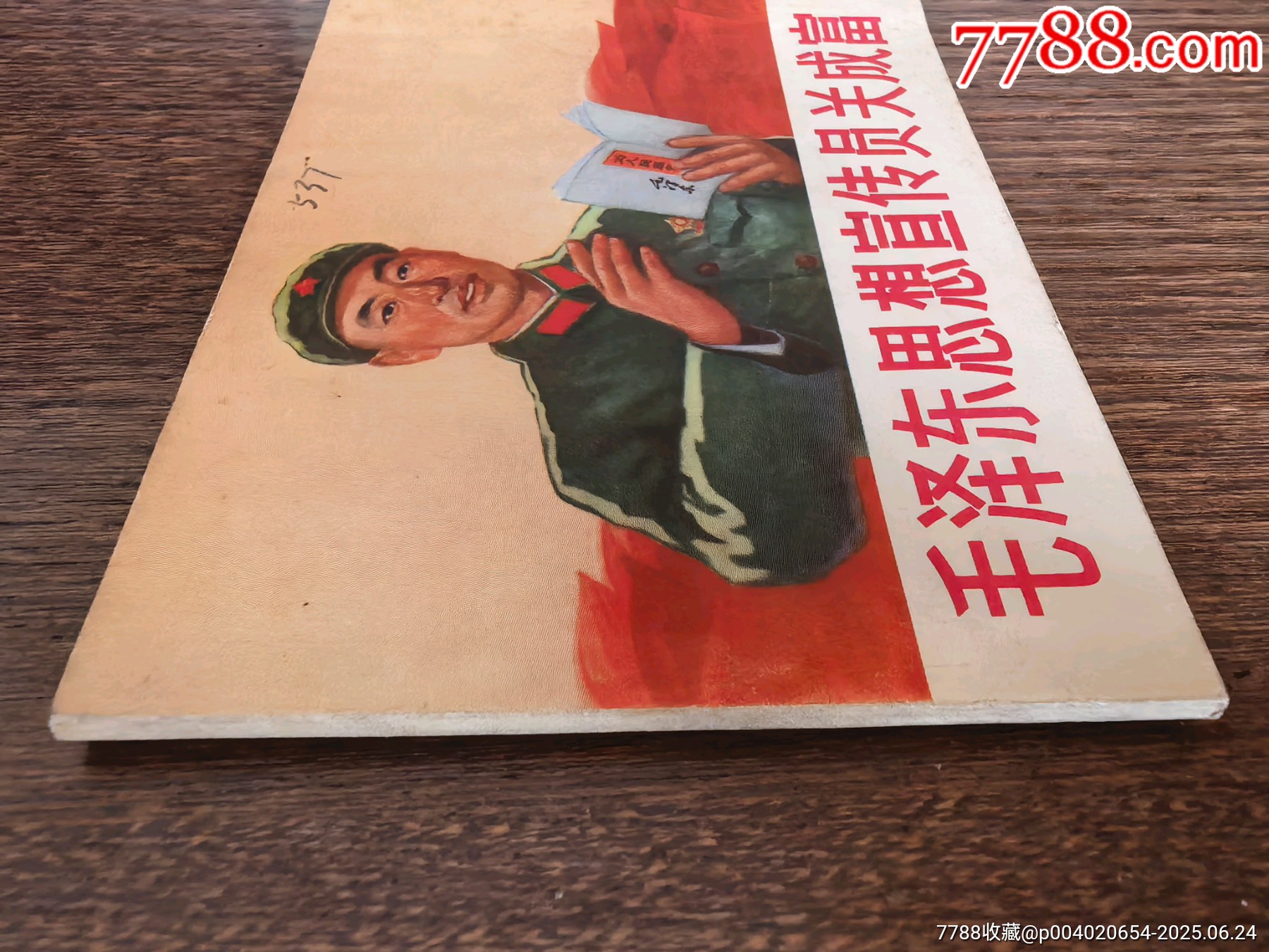 毛澤東思想宣傳員關(guān)成富_價(jià)格246元_第3張_