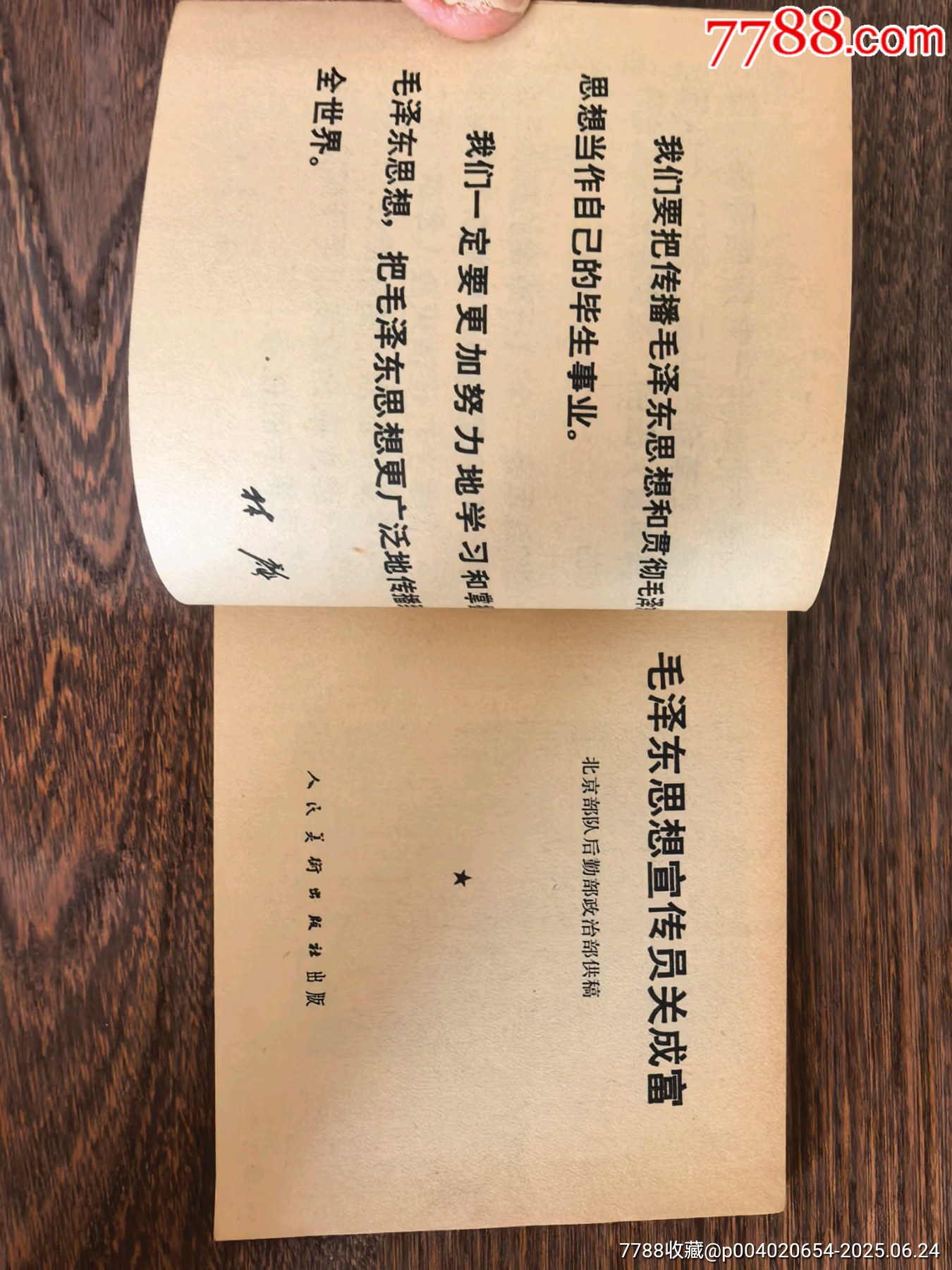 毛澤東思想宣傳員關(guān)成富_價(jià)格246元_第4張_