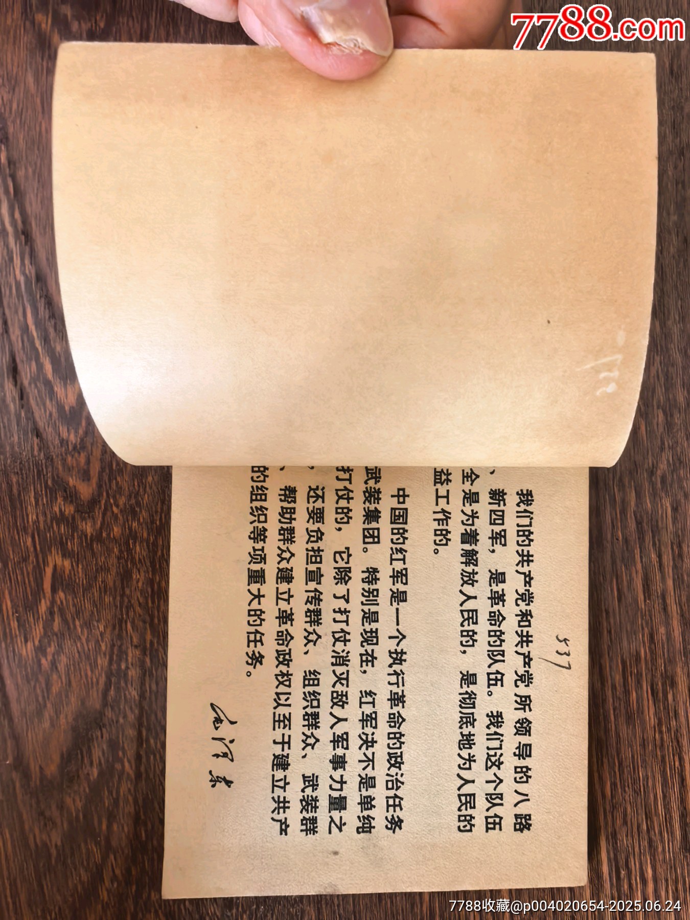 毛澤東思想宣傳員關(guān)成富_價(jià)格246元_第5張_