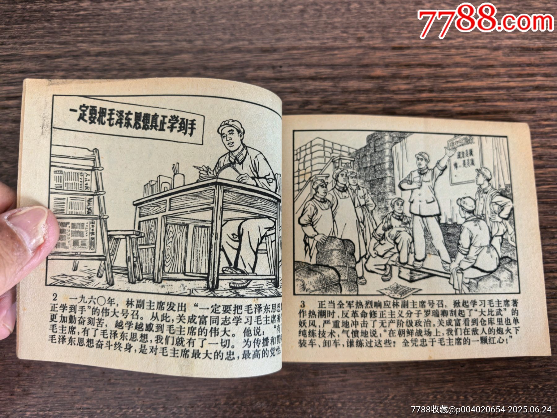 毛澤東思想宣傳員關(guān)成富_價(jià)格246元_第6張_