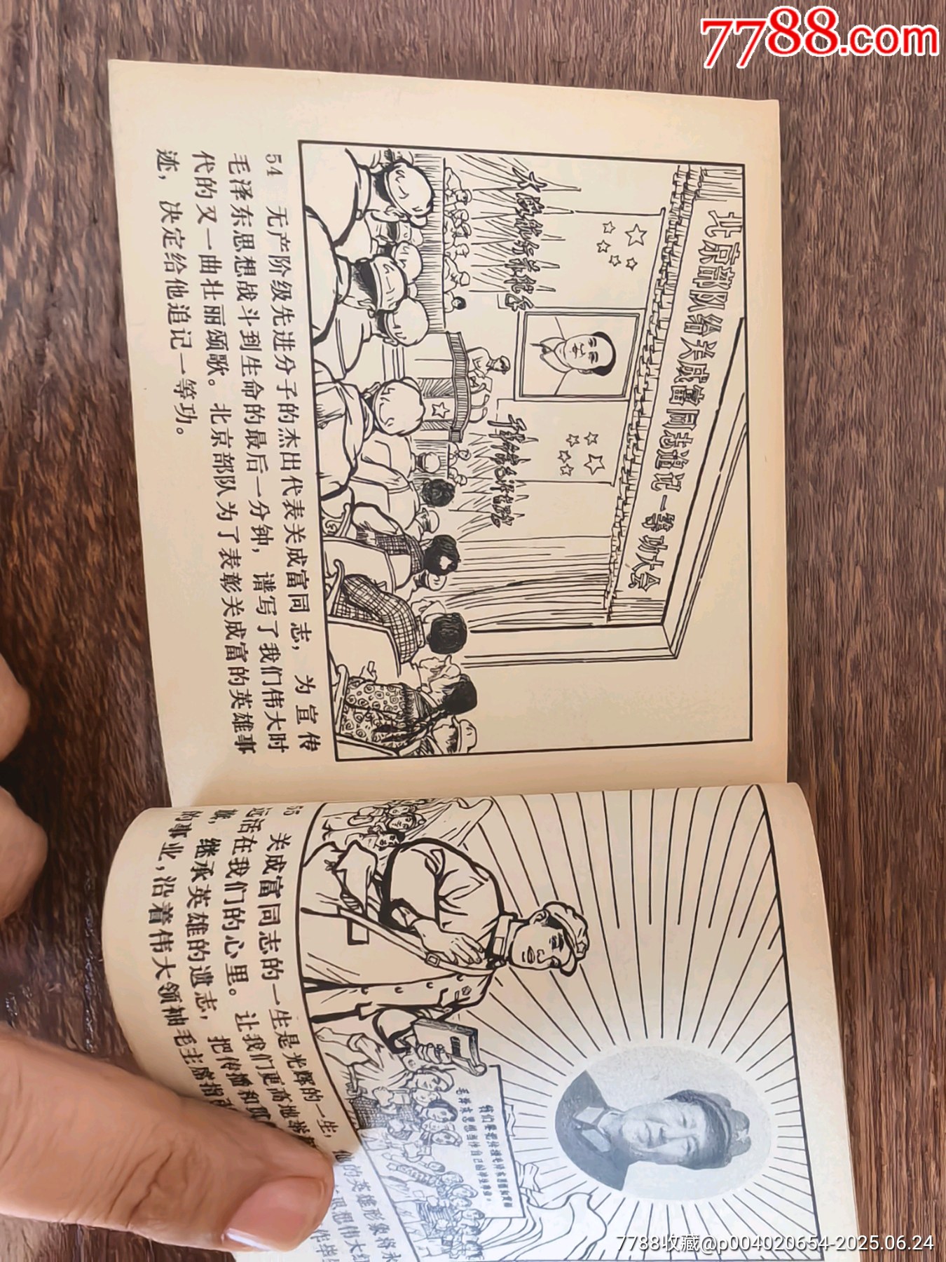 毛澤東思想宣傳員關(guān)成富_價(jià)格246元_第7張_