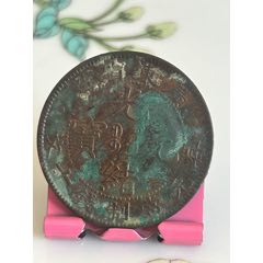 廣東十文混配九尾飛龍紅銅幣(au41709686)_7788收藏__收藏?zé)峋€