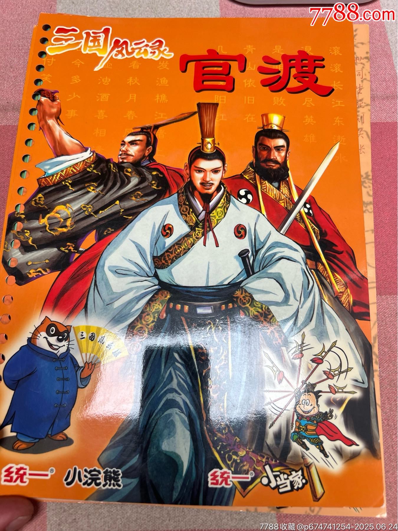 小浣熊三國(guó)官渡一套_價(jià)格293元_第1張_