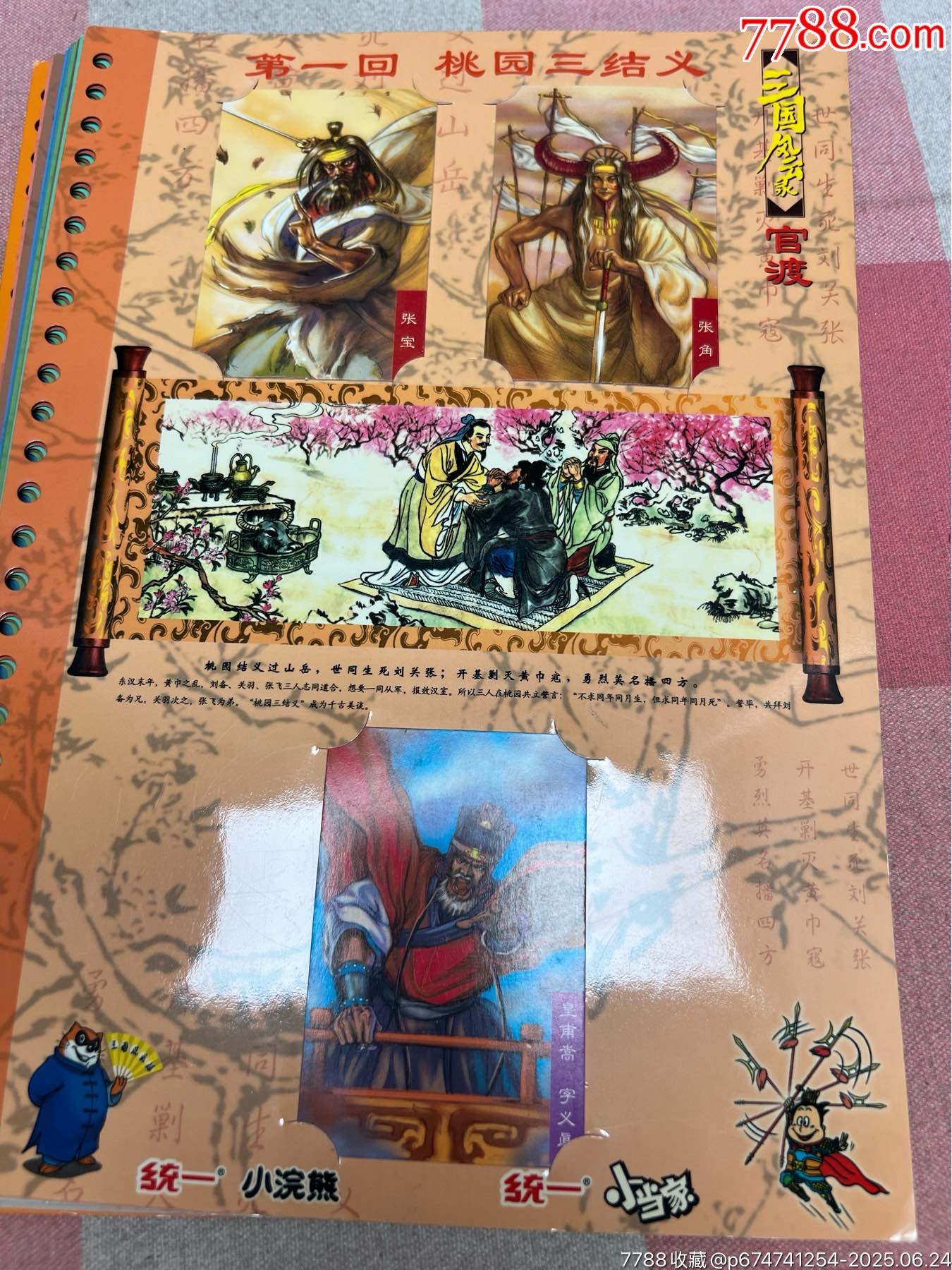 小浣熊三國(guó)官渡一套_價(jià)格293元_第2張_