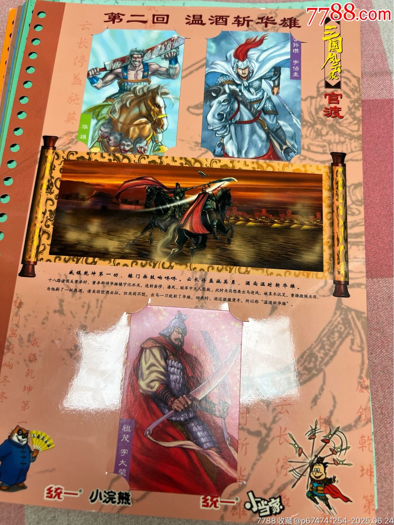 小浣熊三國(guó)官渡一套_價(jià)格293元_第3張_