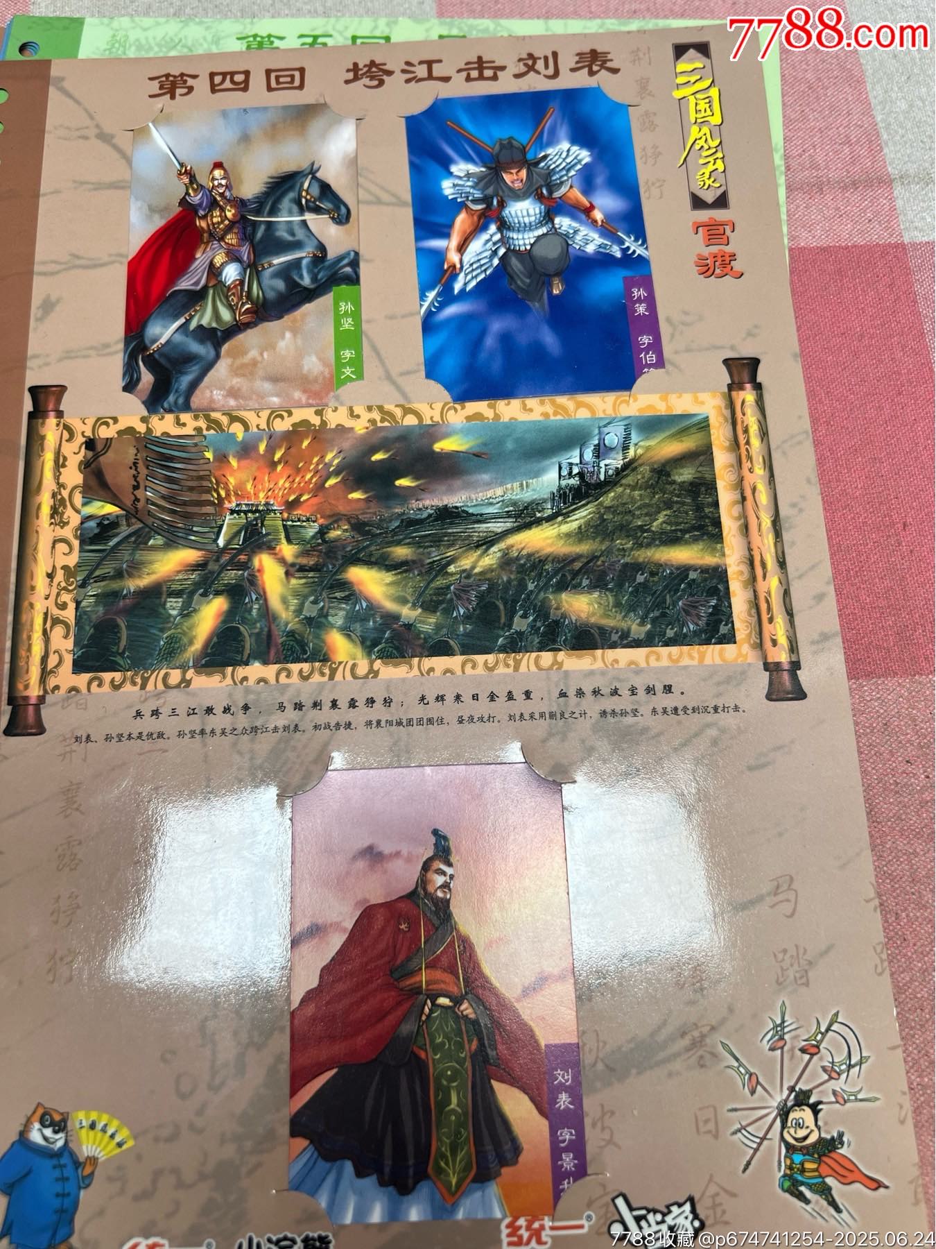 小浣熊三國(guó)官渡一套_價(jià)格293元_第5張_