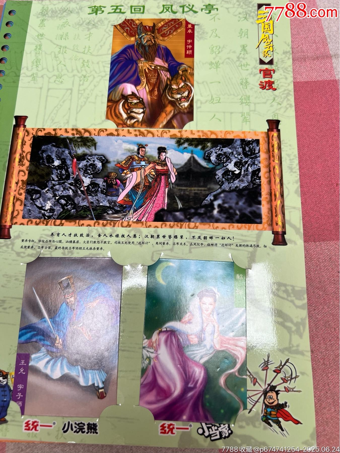 小浣熊三國(guó)官渡一套_價(jià)格293元_第6張_