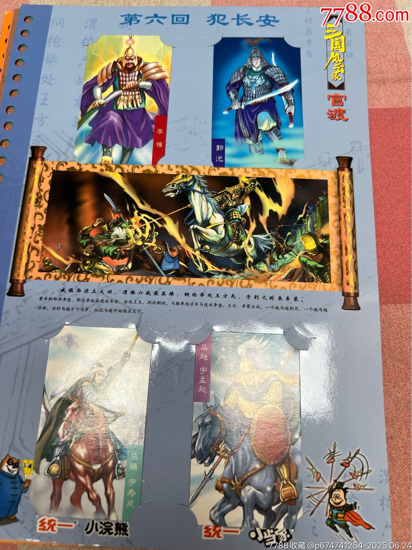 小浣熊三國(guó)官渡一套_價(jià)格293元_第7張_