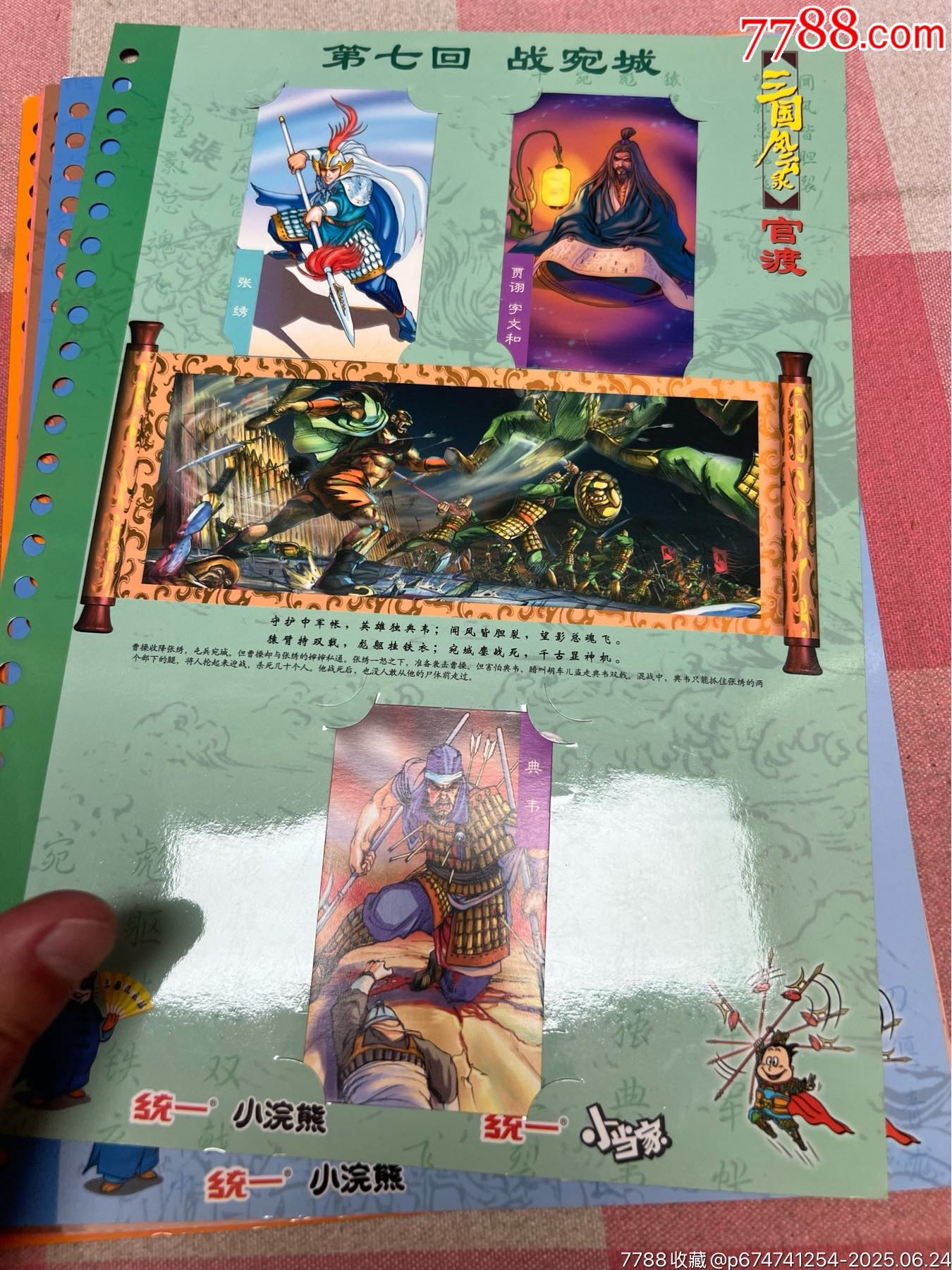 小浣熊三國(guó)官渡一套_價(jià)格293元_第8張_