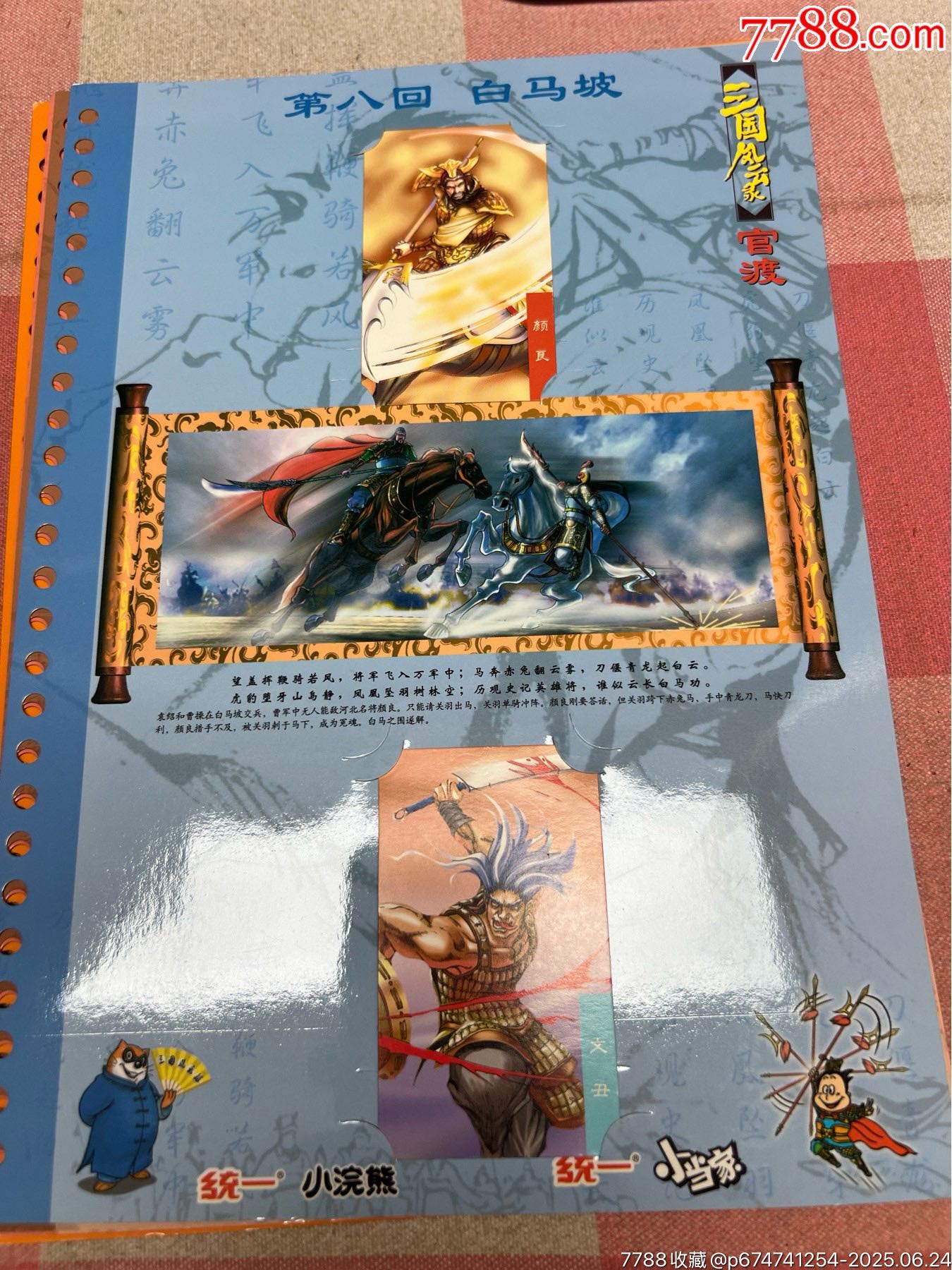小浣熊三國(guó)官渡一套_價(jià)格293元_第9張_