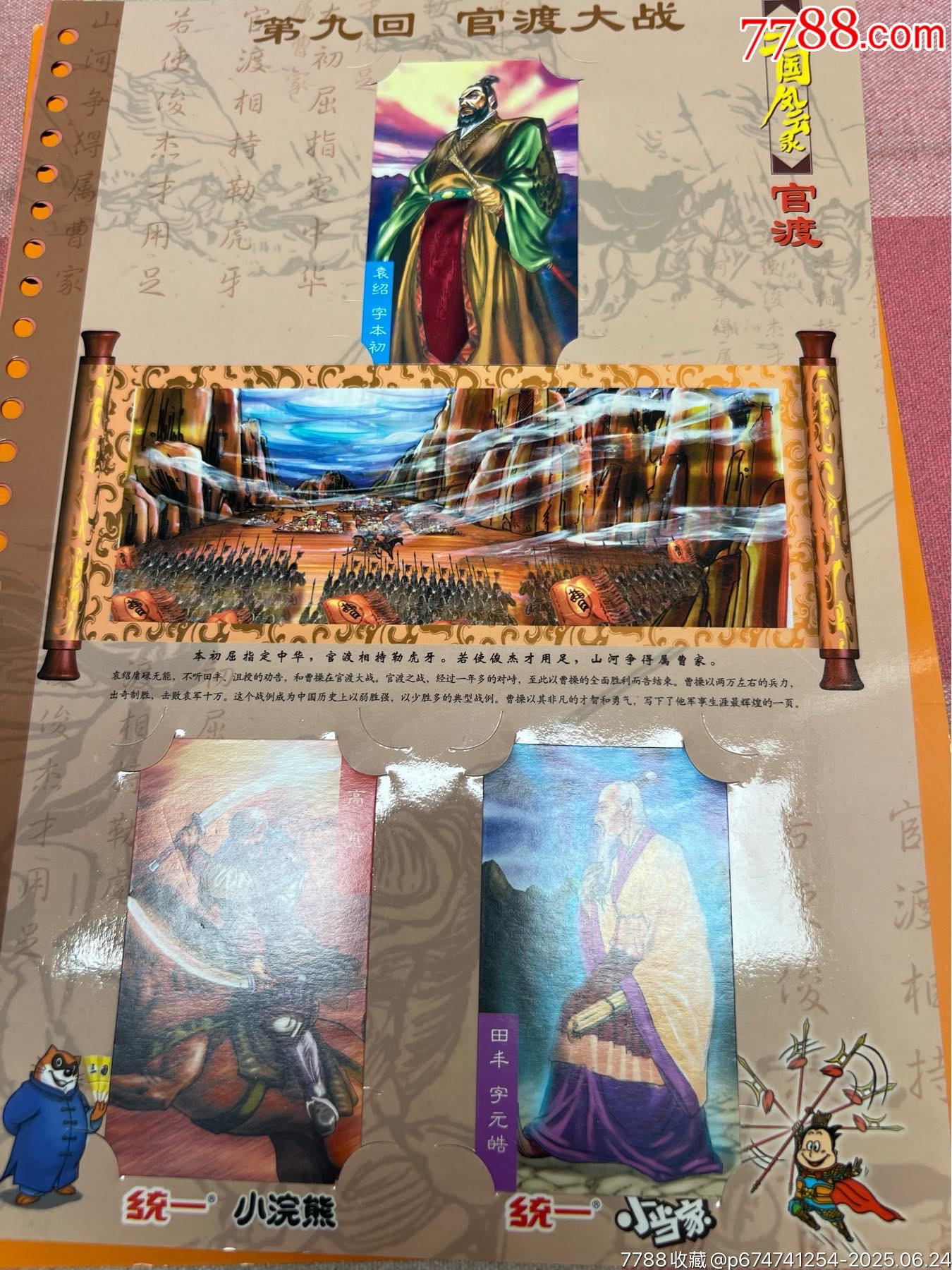 小浣熊三國(guó)官渡一套_價(jià)格293元_第10張_