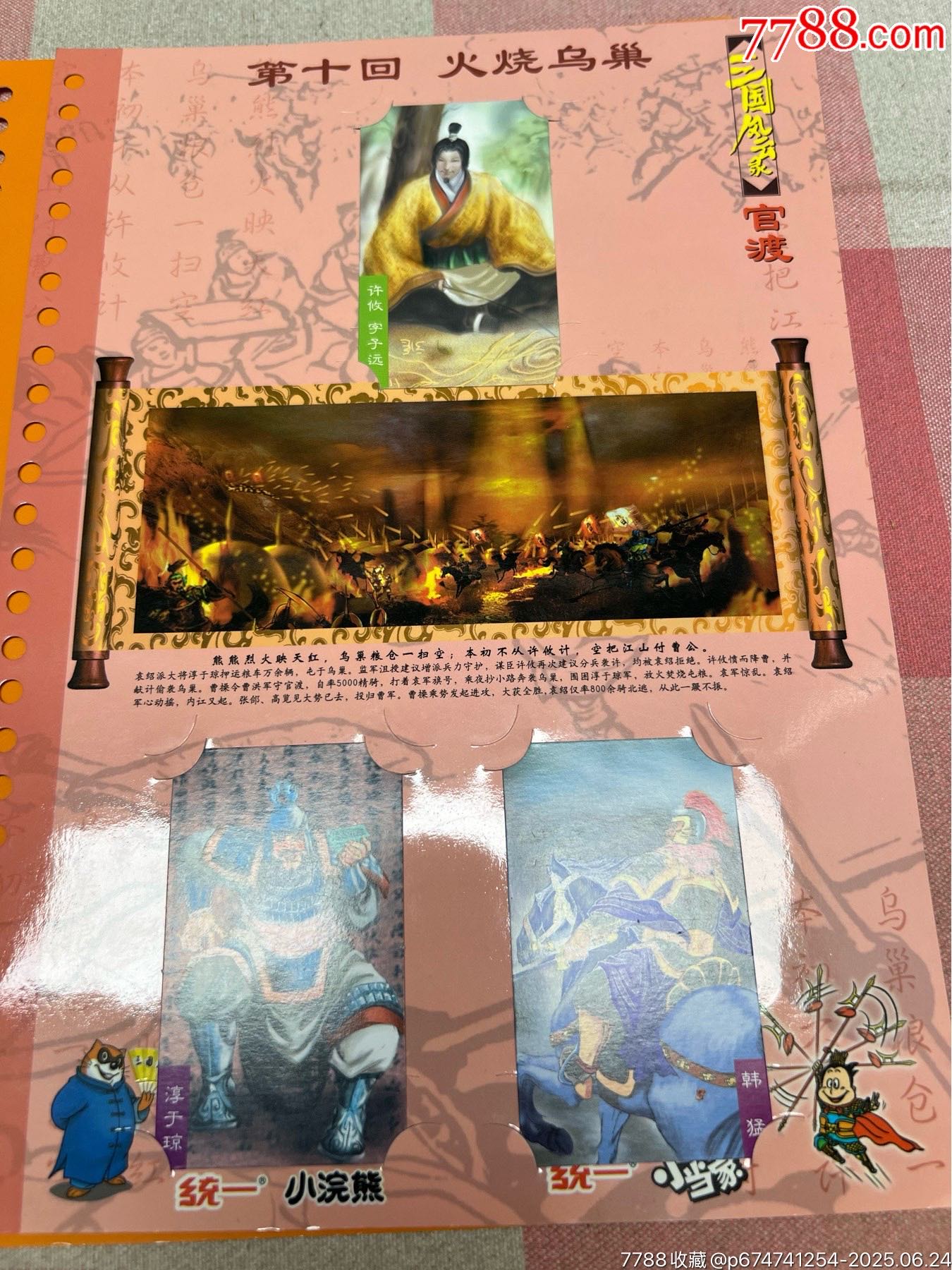 小浣熊三國(guó)官渡一套_價(jià)格293元_第11張_