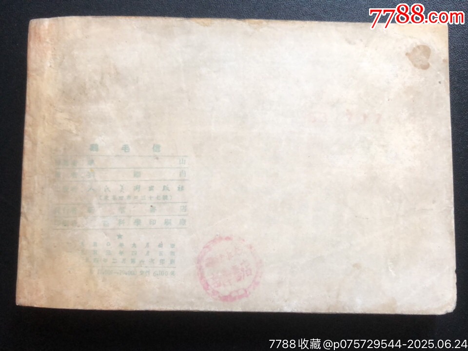 雞毛信（經(jīng)典書）_價格8986元_第2張_