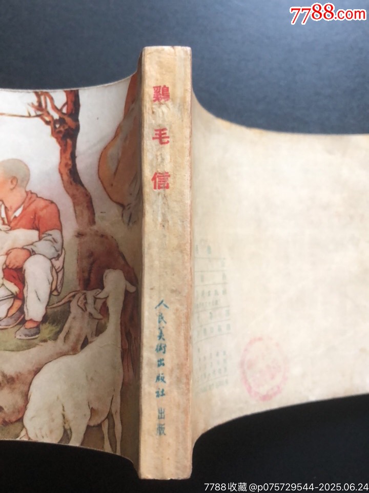 雞毛信（經(jīng)典書）_價格8986元_第3張_