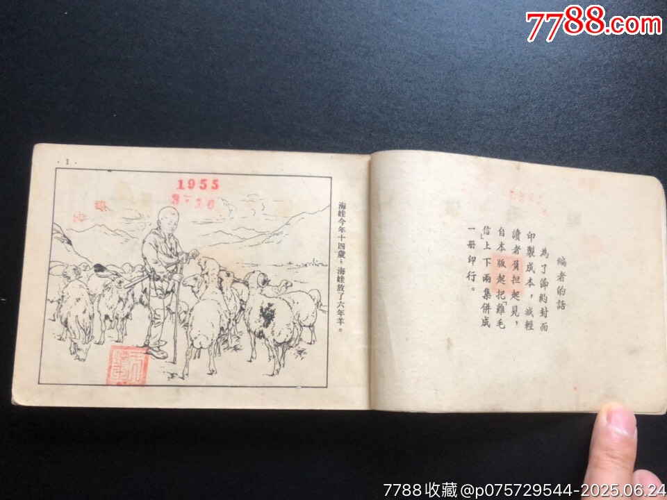 雞毛信（經(jīng)典書）_價格8986元_第5張_