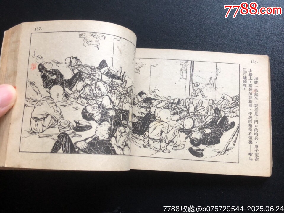 雞毛信（經(jīng)典書）_價格8986元_第6張_