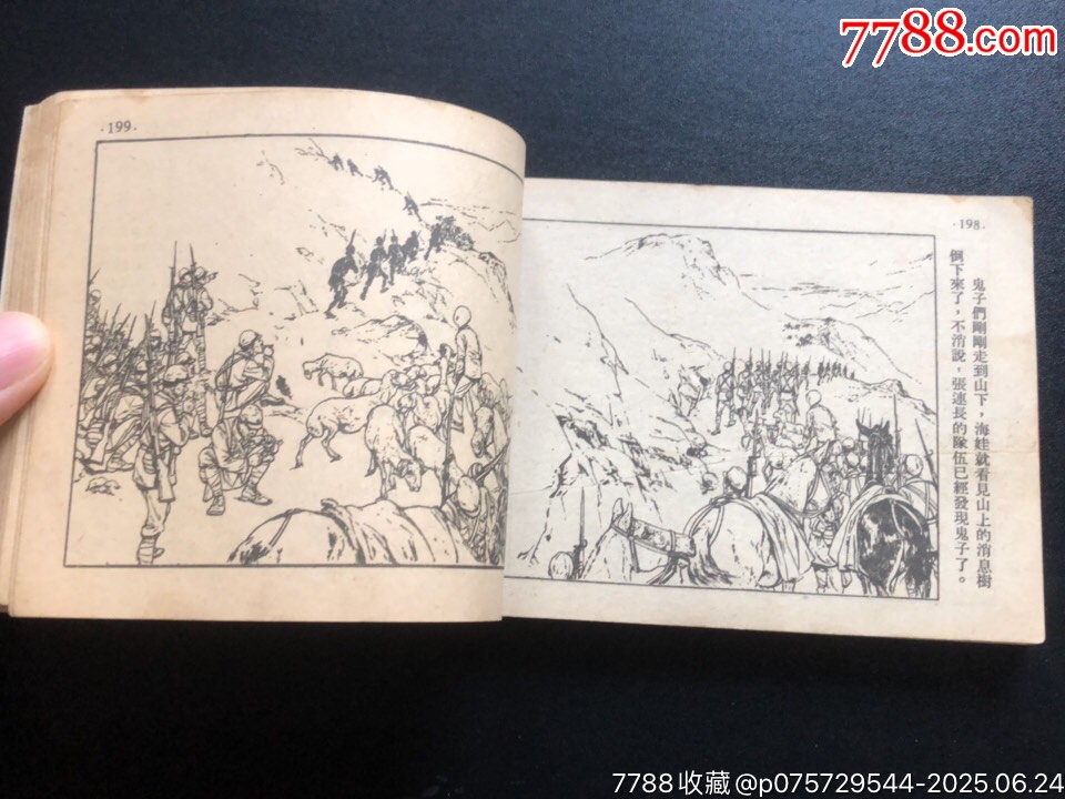 雞毛信（經(jīng)典書）_價格8986元_第7張_