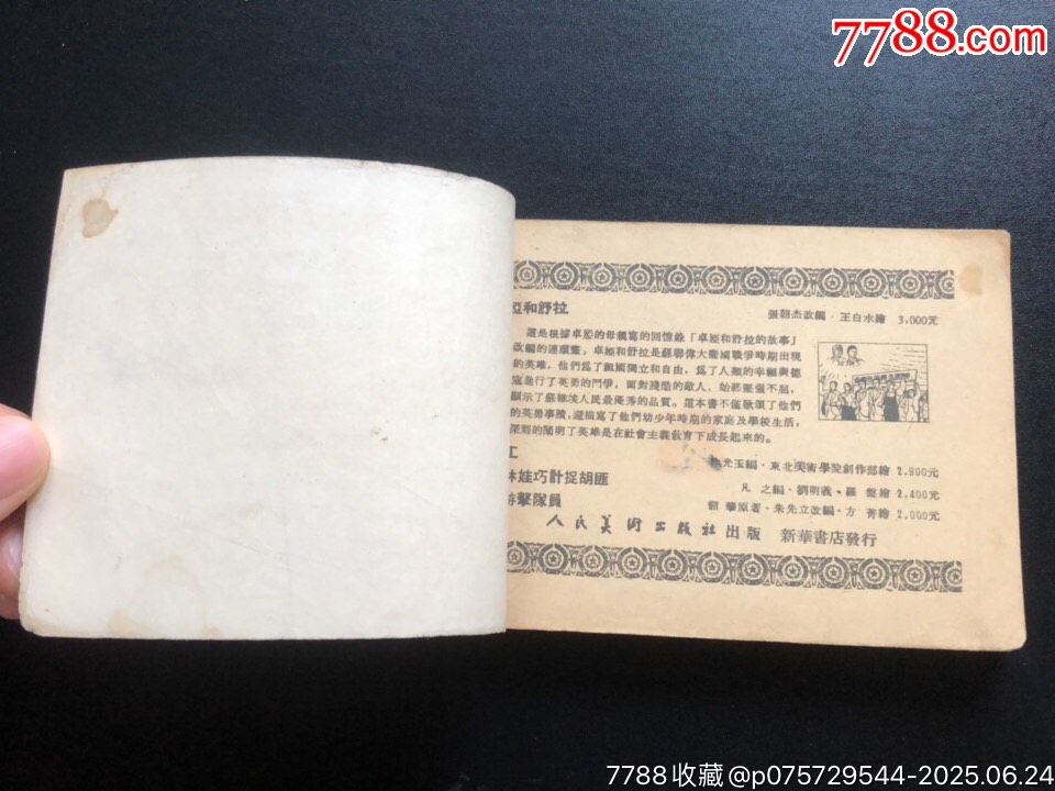雞毛信（經(jīng)典書）_價格8986元_第8張_