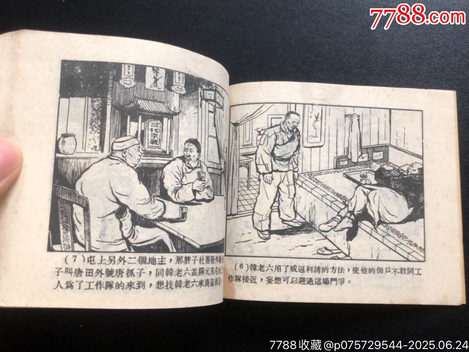 暴風(fēng)驟雨（經(jīng)典書少見）_價格3696元_第5張_
